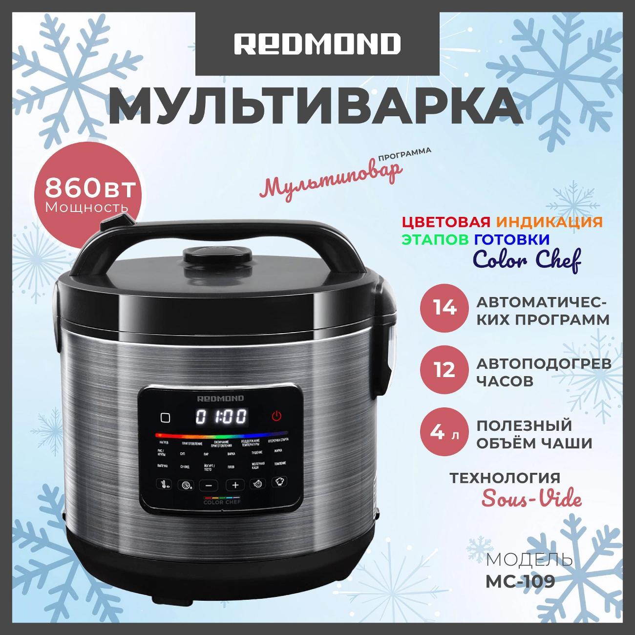 Изображение товара Мультиварка Redmond MC-109, черный