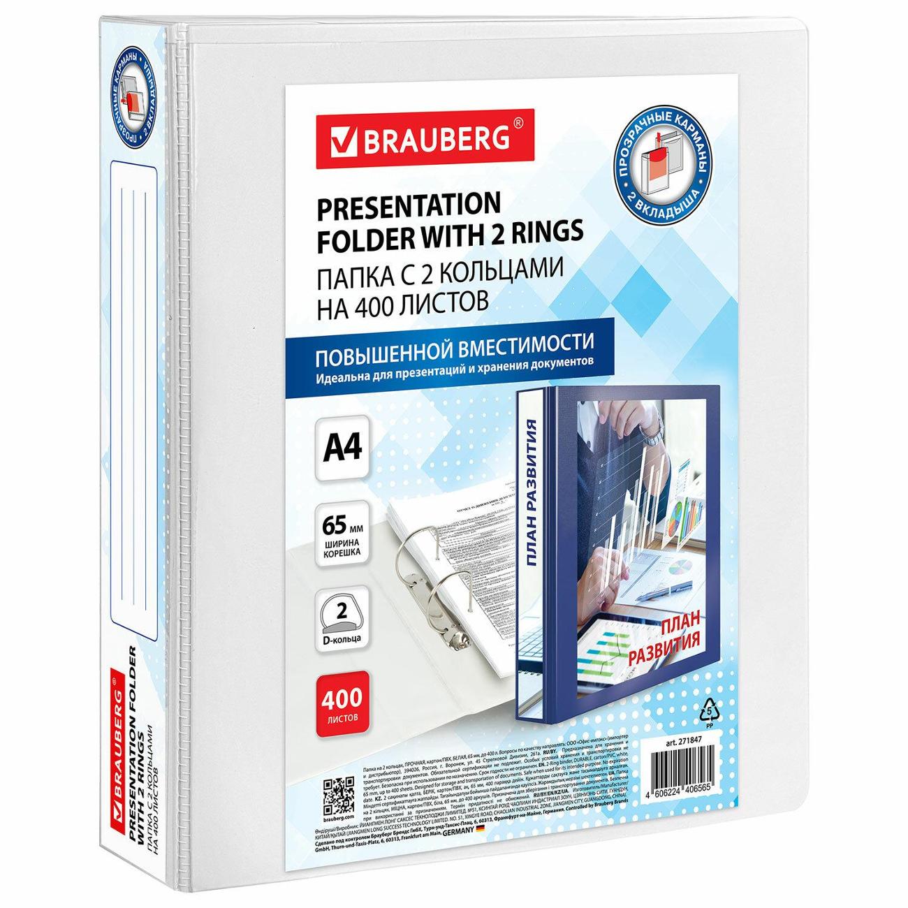 Изображение товара Папка А4 для документов Brauberg 271847