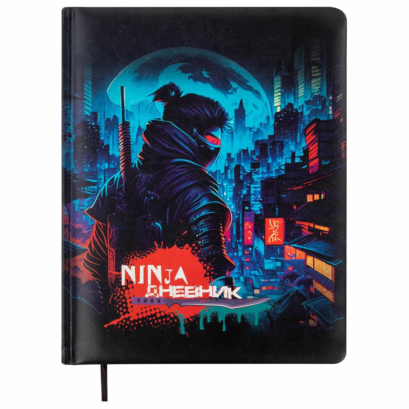 Изображение товара Школьный дневник Brauberg 1-11 класс 48л, Ниндзя, 106950