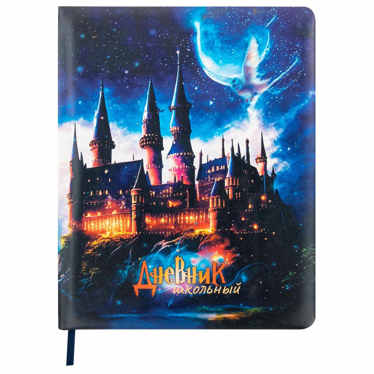 Изображение товара Школьный дневник Brauberg 1-11 класс 48л, Замок, 106953