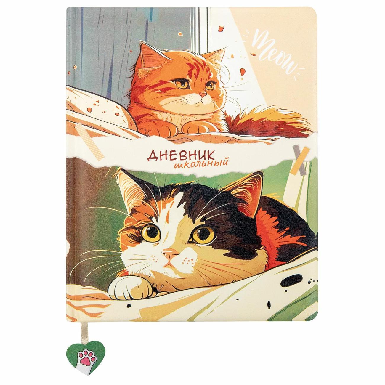 Изображение товара Школьный дневник Brauberg 1-11 класс 48л, Котики, 106958