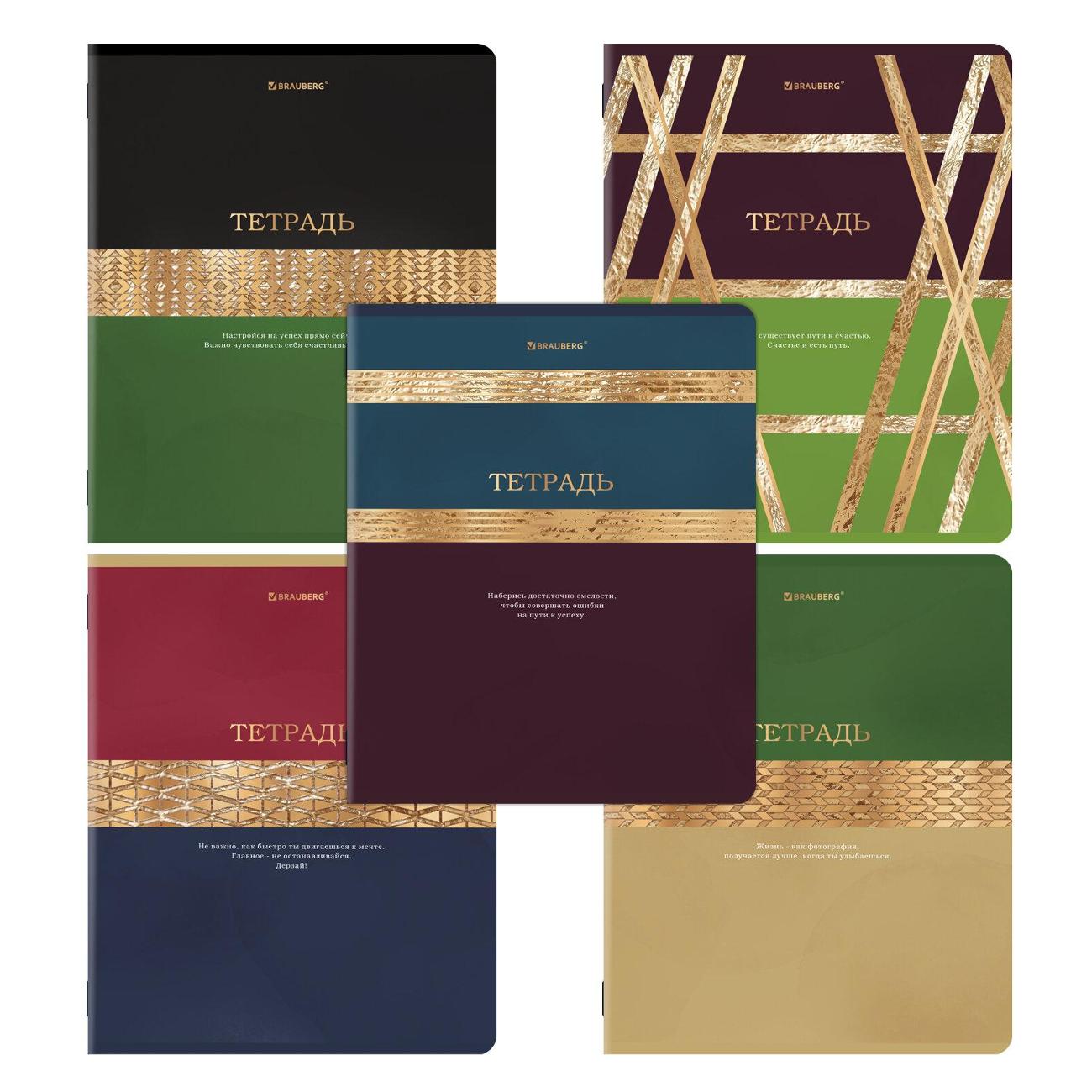 Изображение товара Тетрадь Brauberg ДЭК 48л 5шт Золото 404925