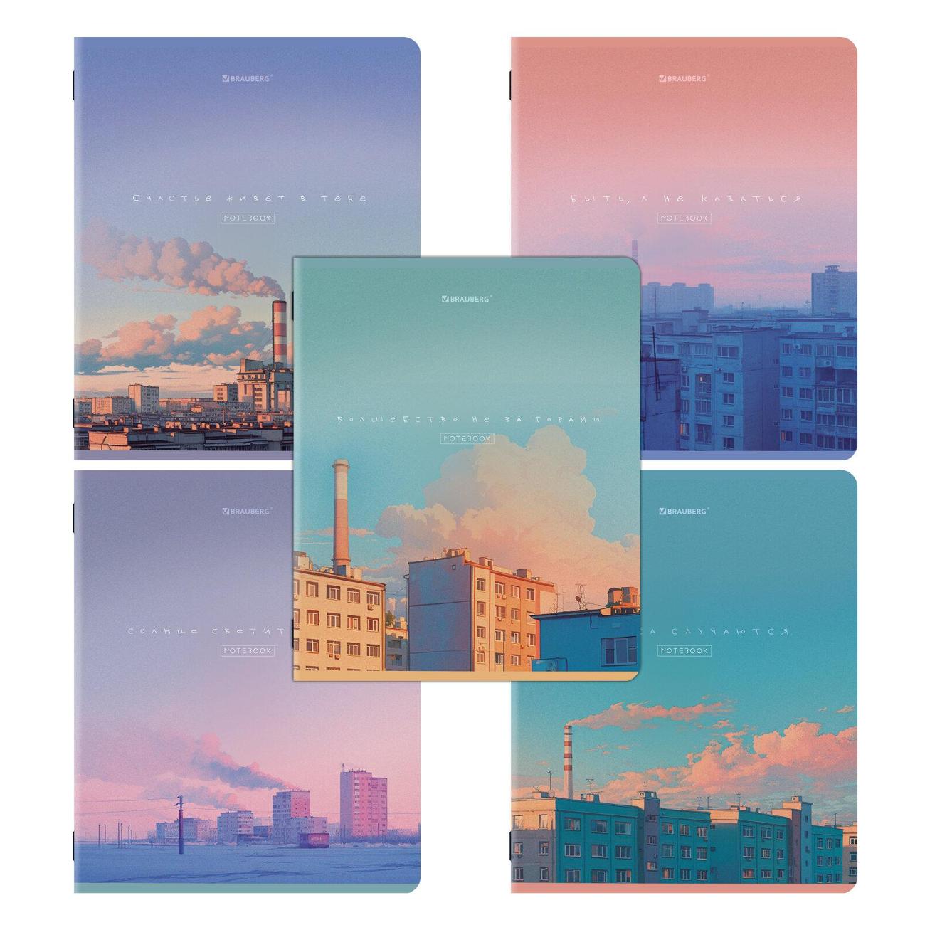 Изображение товара Тетрадь Brauberg ДЭК 48л 5шт Многоэтажки 404938