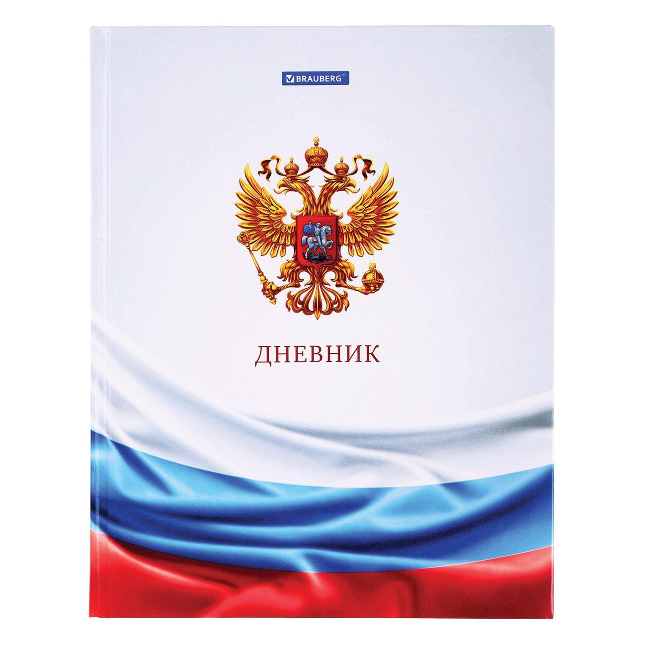 Изображение товара Школьный дневник Brauberg ДЭК 1-11 класс Герб 106643
