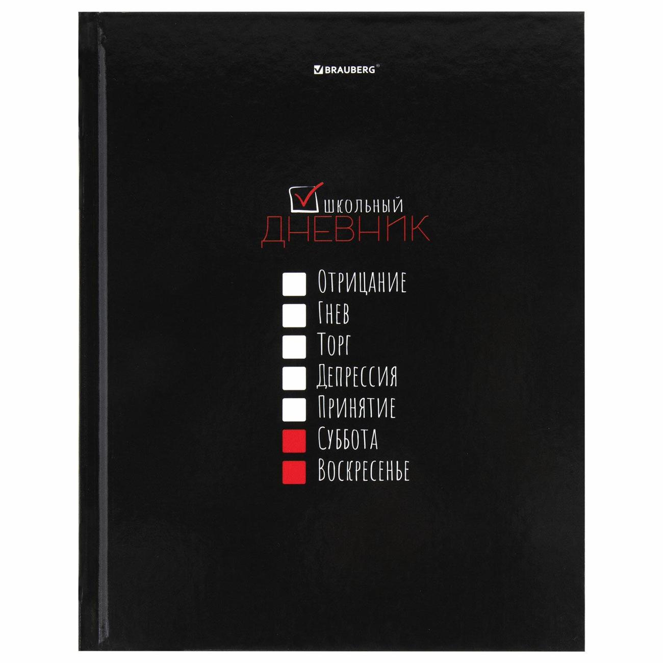 Изображение товара Школьный дневник Brauberg ДЭК 1-11 класс Учебная неделя 106896