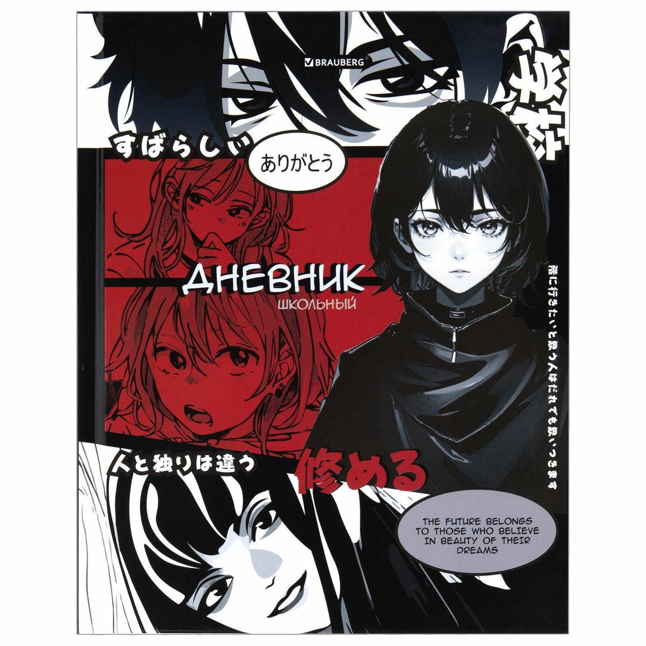 Изображение товара Школьный дневник Brauberg ДЭК 1-11 класс Манга 106903