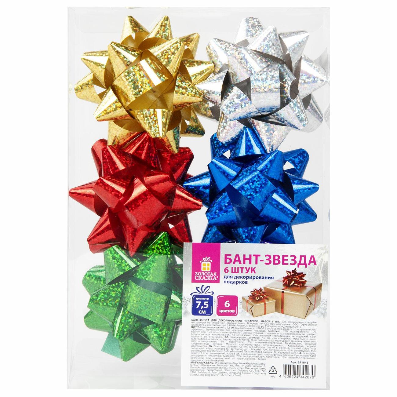 Изображение товара Бант Золотая сказка Бант-звёздочка 7,5см, 6шт, голография 591843