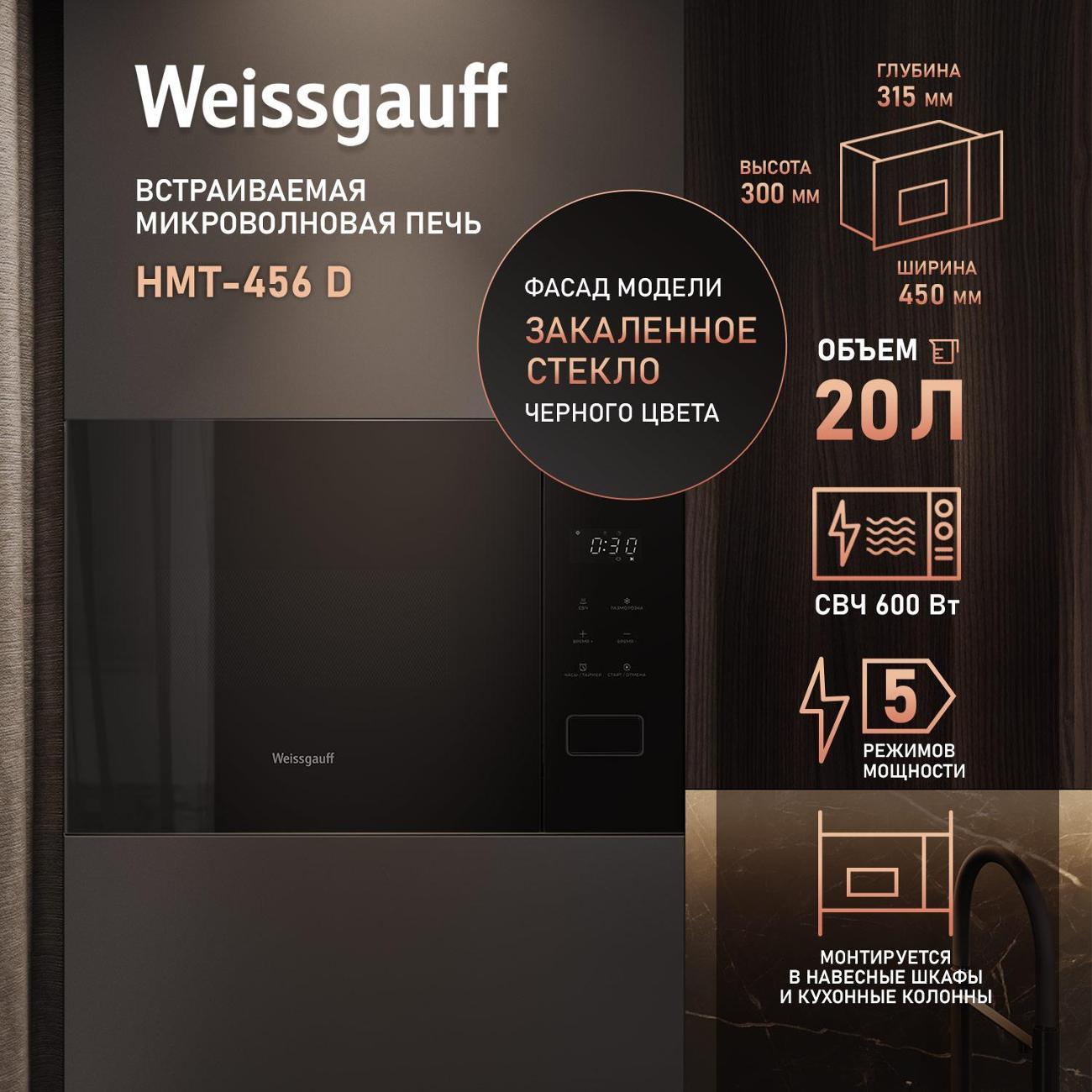 Изображение товара Микроволновая печь соло Weissgauff HMT-456 D