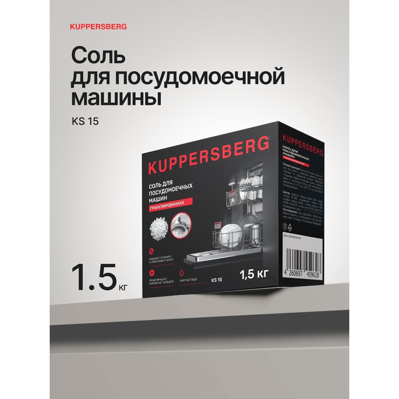 Изображение товара Соль для посудомоечных машин Kuppersberg KS 15