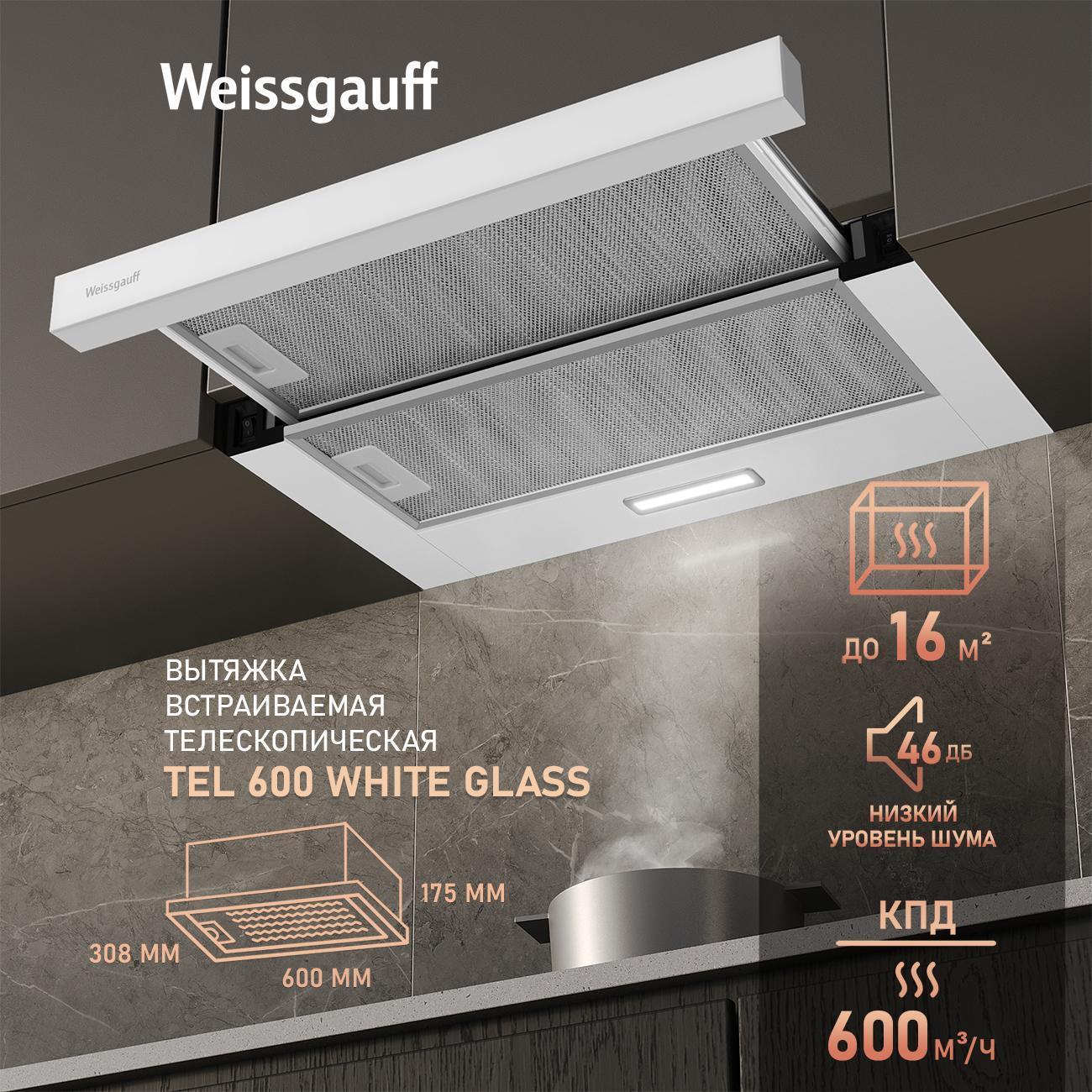Изображение товара Вытяжка встраиваемая Weissgauff TEL 600 White Glass Изображение товара Вытяжка встраиваемая Weissgauff TEL 600 White Glass