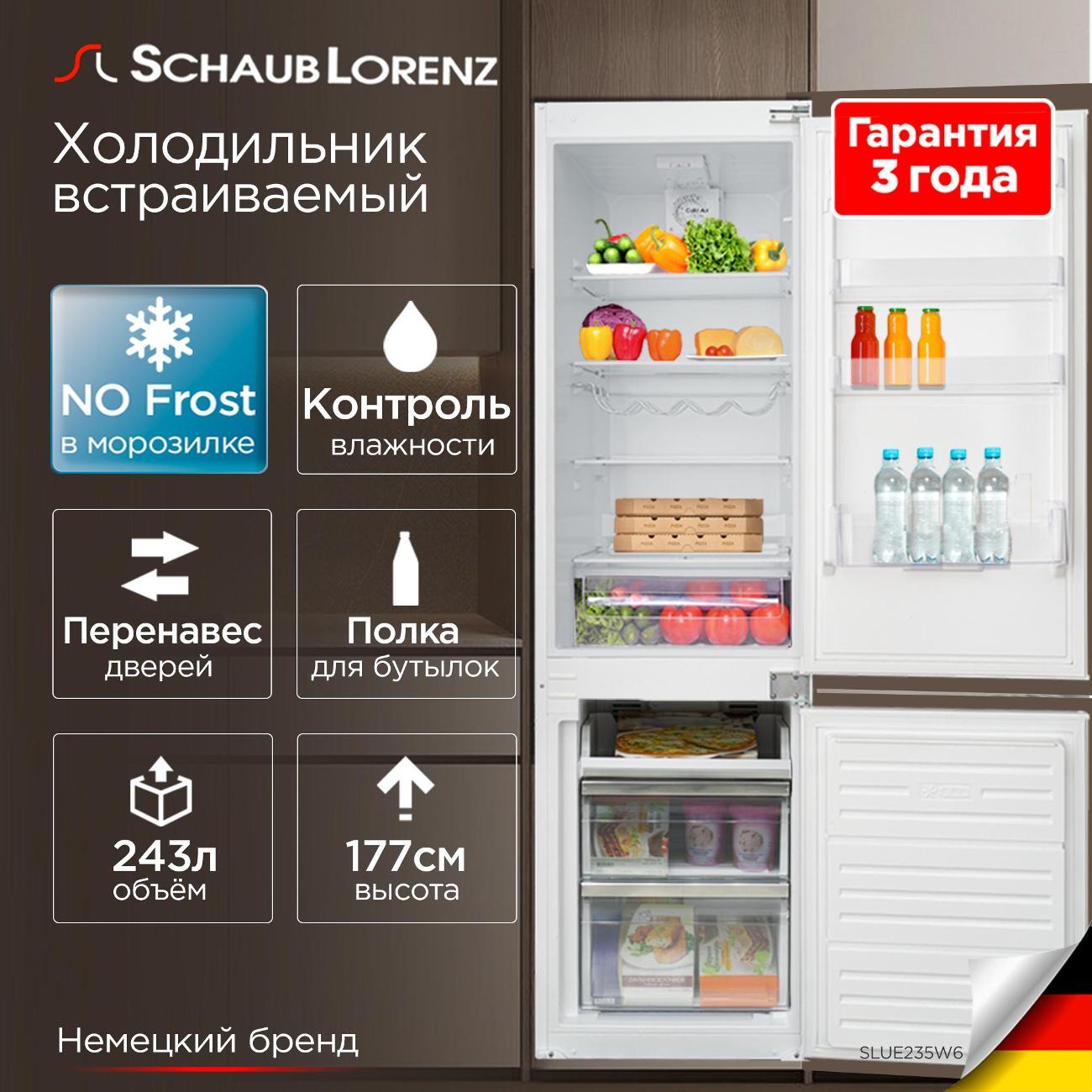 Изображение товара Встраиваемый холодильник комби Schaub Lorenz SLUE235W6