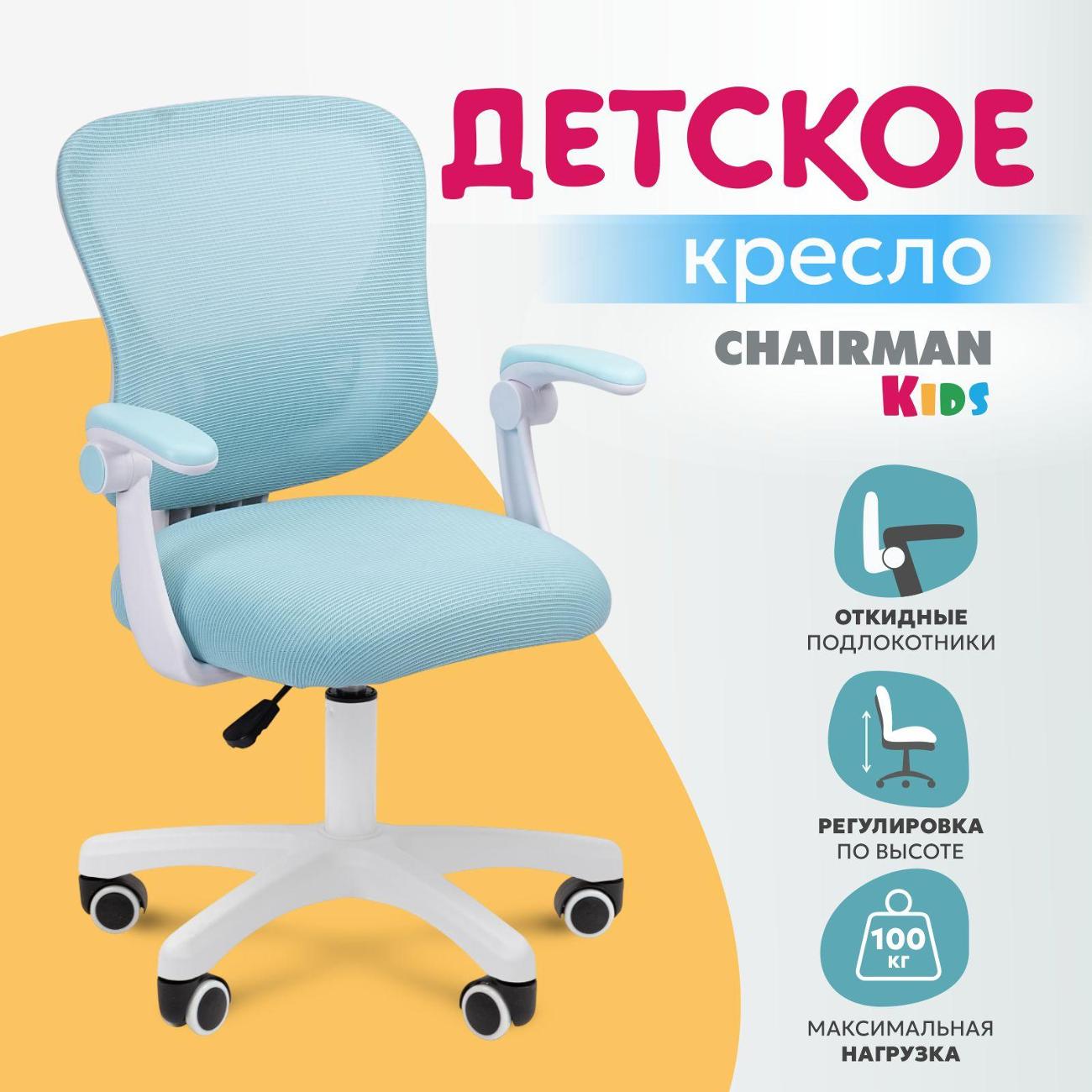 Изображение товара Кресло детское компьютерное Chairman CH 106 без подножки голубой