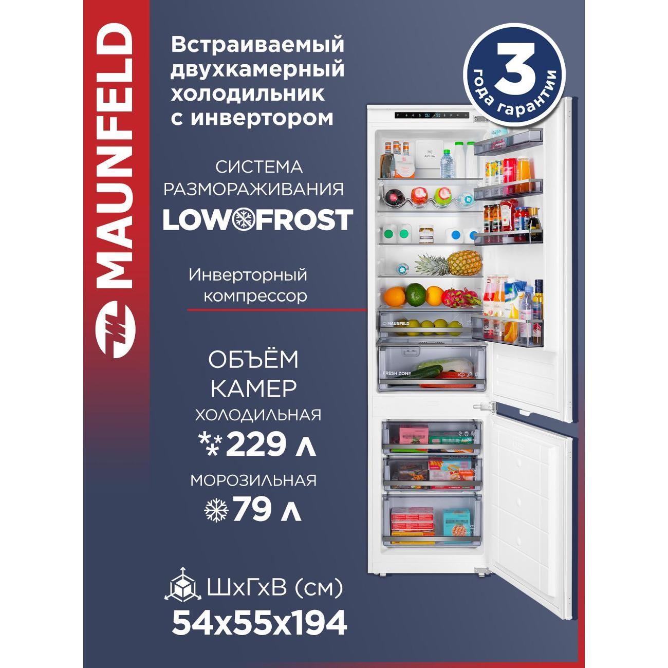 Изображение товара Встраиваемый холодильник Maunfeld MBF193SLFWGR Inverter