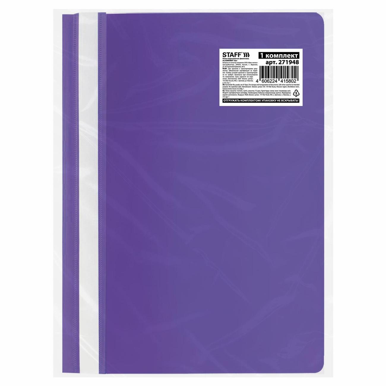 Изображение товара Папка-скоросшиватель Staff 271948
