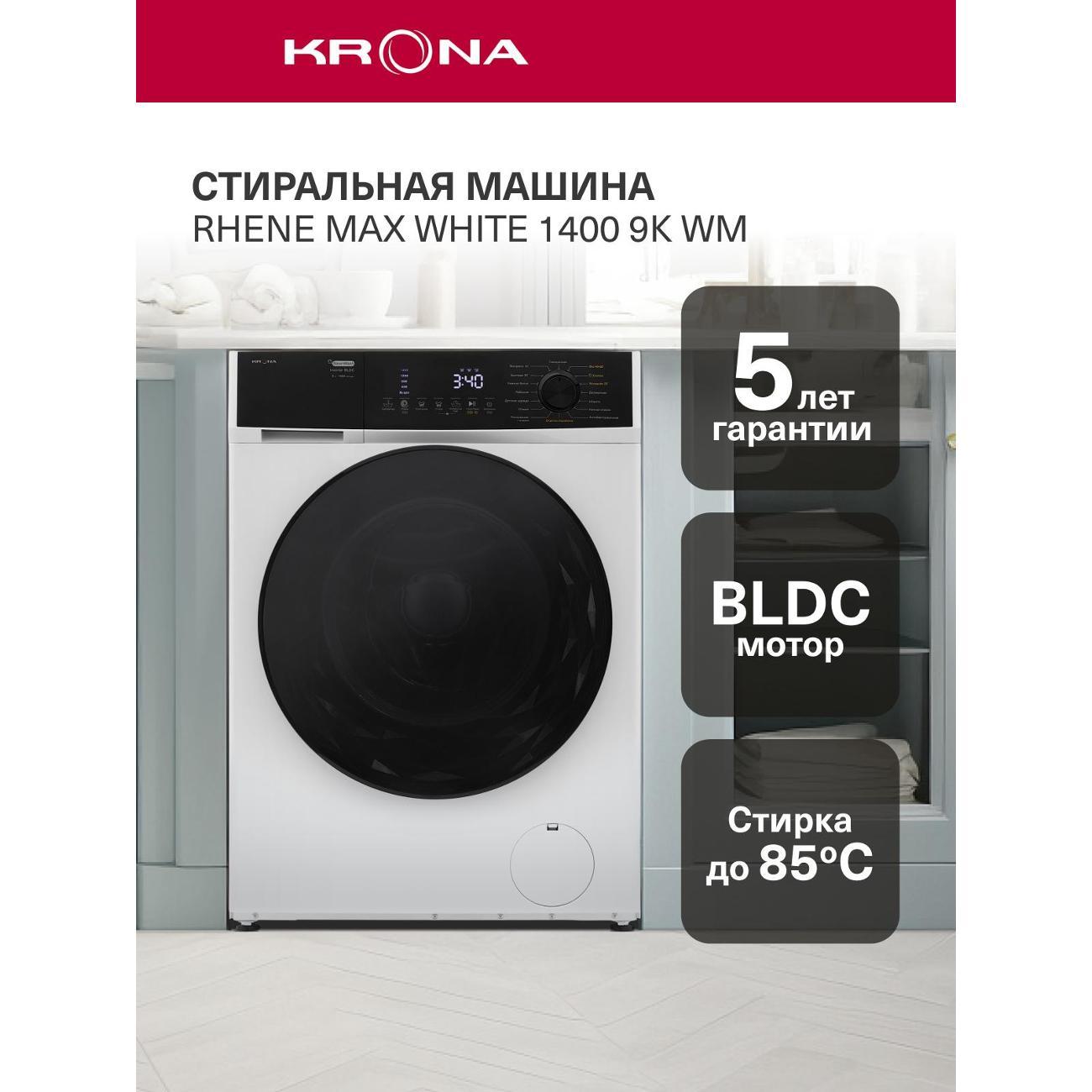 Изображение товара Стиральная машина Krona RHENE MAX WHITE 1400 9K WM