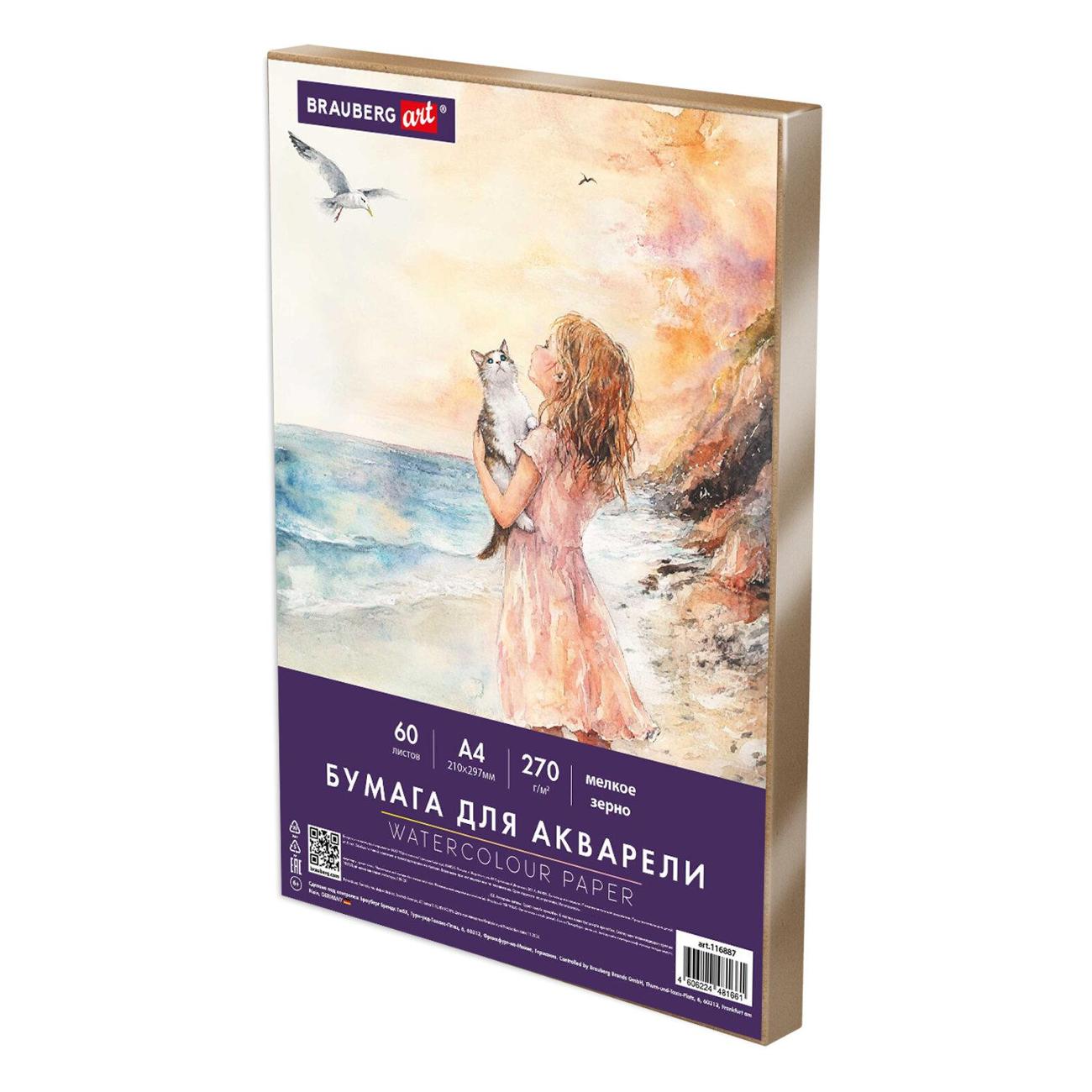 Изображение товара Бумага для акварели Brauberg 116887