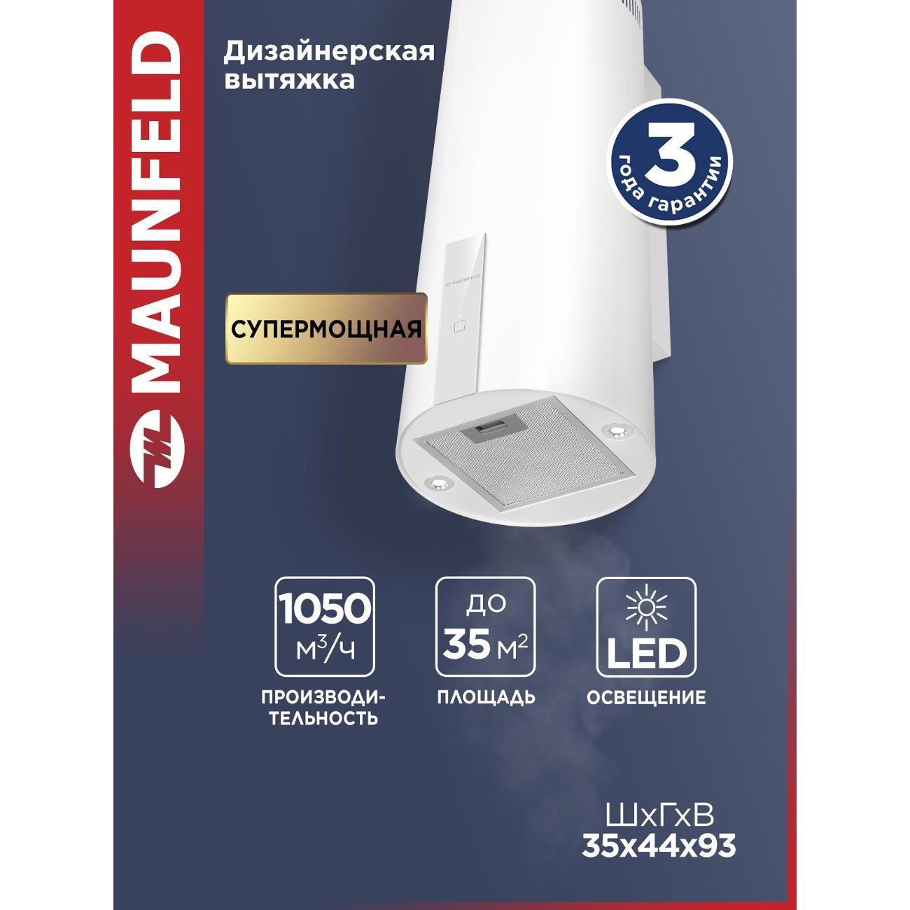 Изображение товара Кухонная вытяжка Maunfeld Lee Wall 35 Sensor белая с сенсорным управлением