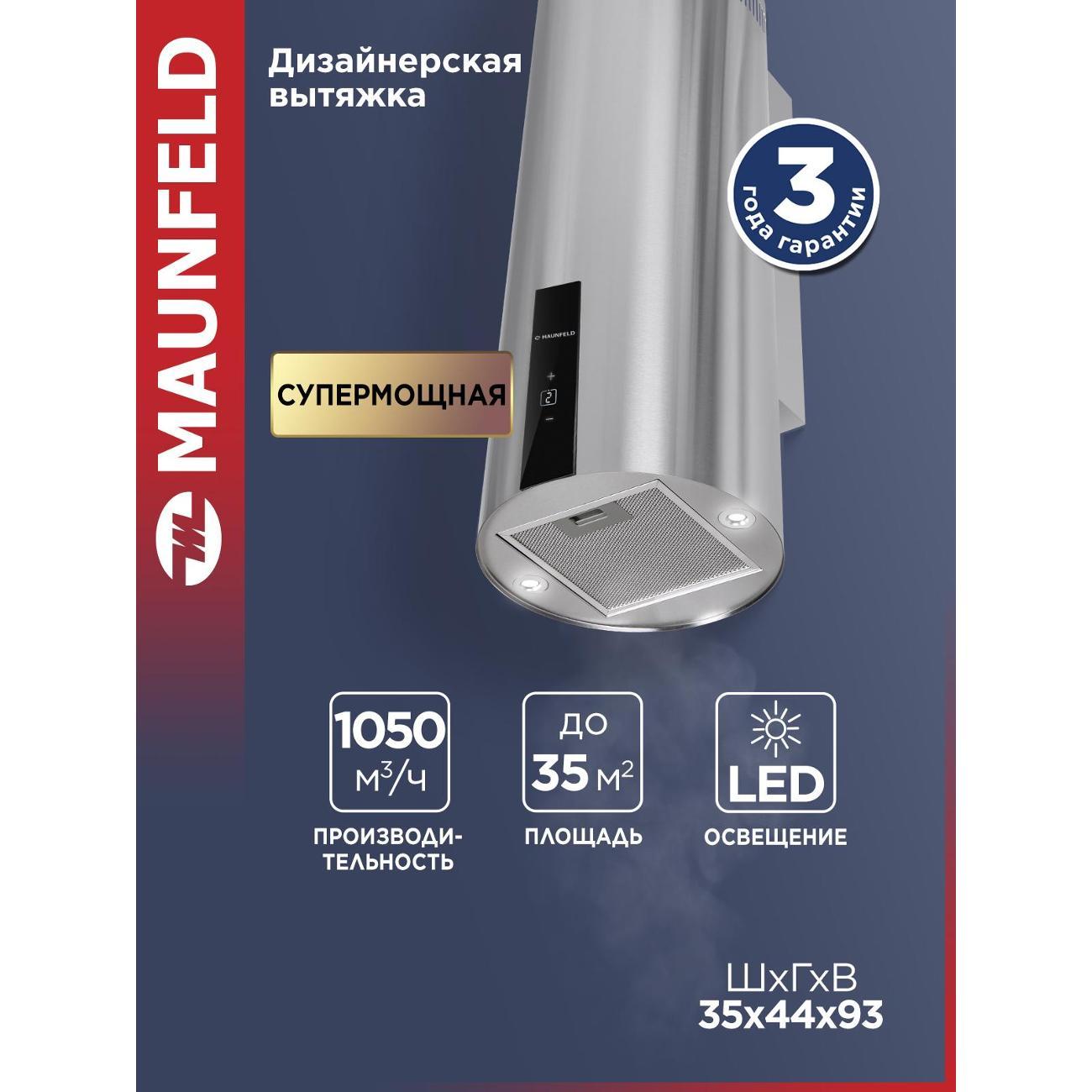 Изображение товара Кухонная вытяжка Maunfeld Lee Wall 35 Sensor нержавеющая сталь Изображение товара Кухонная вытяжка Maunfeld Lee Wall 35 Sensor нержавеющая сталь