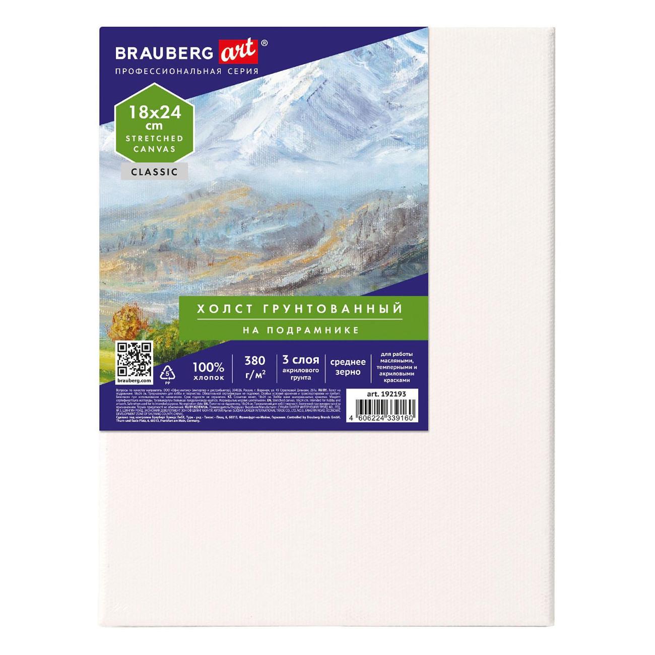 Изображение товара Холст на подрамнике Brauberg 192193