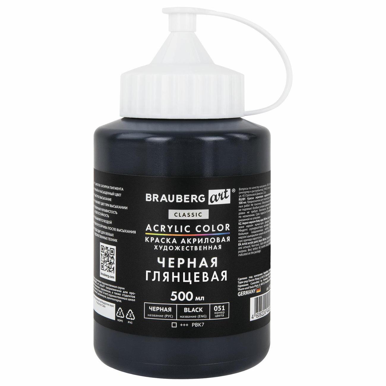 Изображение товара Краски акриловые Brauberg 192540