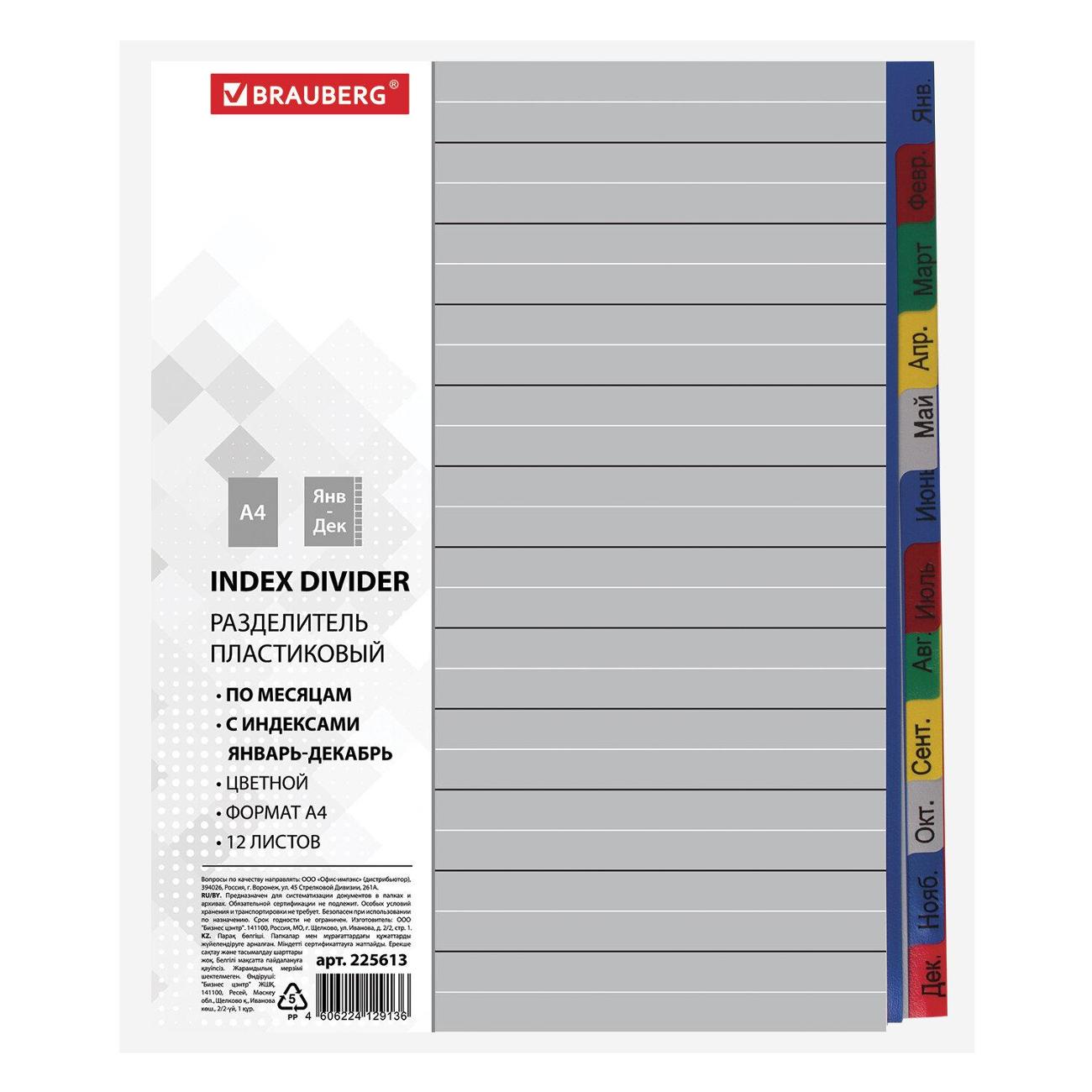 Изображение товара Канцелярия Brauberg А4, 12 листов, Январь-Декабрь, цветной, 225613