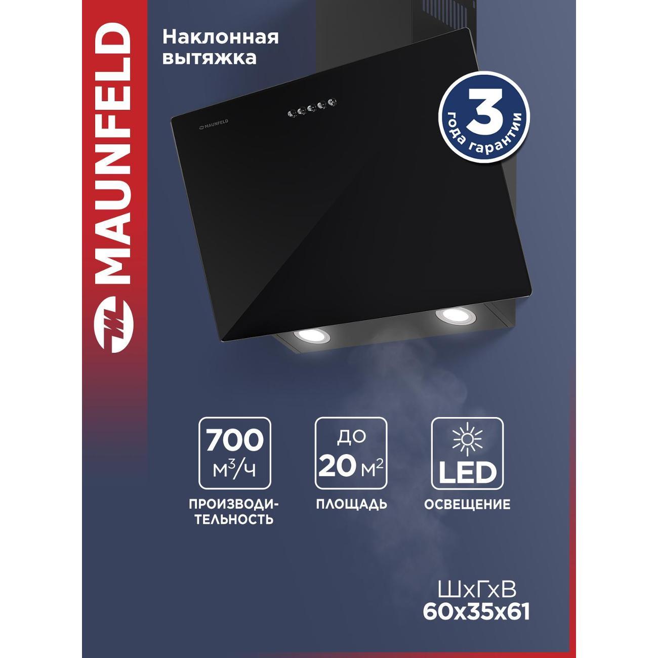 Изображение товара Вытяжка пристенная Maunfeld Dream 60 Push стекло Изображение товара Вытяжка пристенная Maunfeld Dream 60 Push стекло