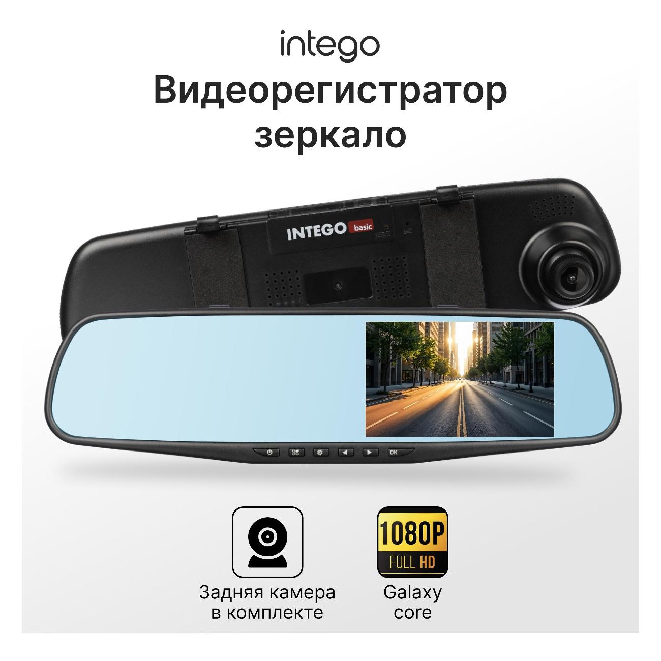 Изображение товара Видеорегистратор Intego Basic VX-410MR