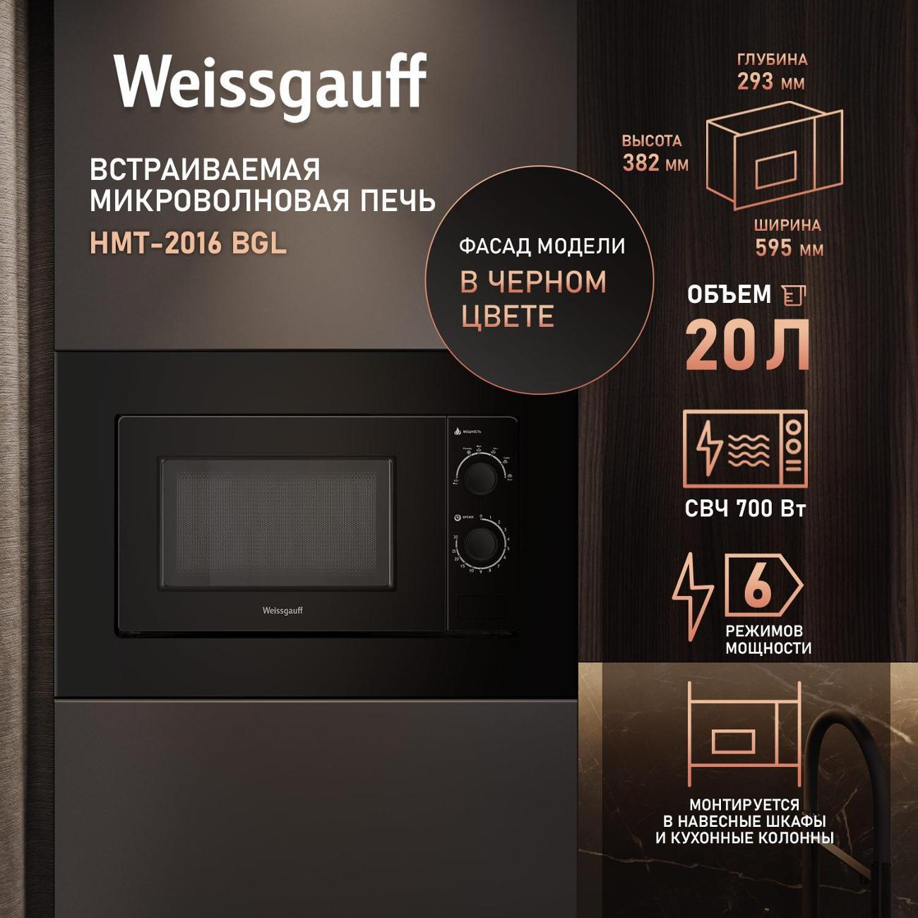 Изображение товара Микроволновая печь с грилем Weissgauff HMT-2016 BGL