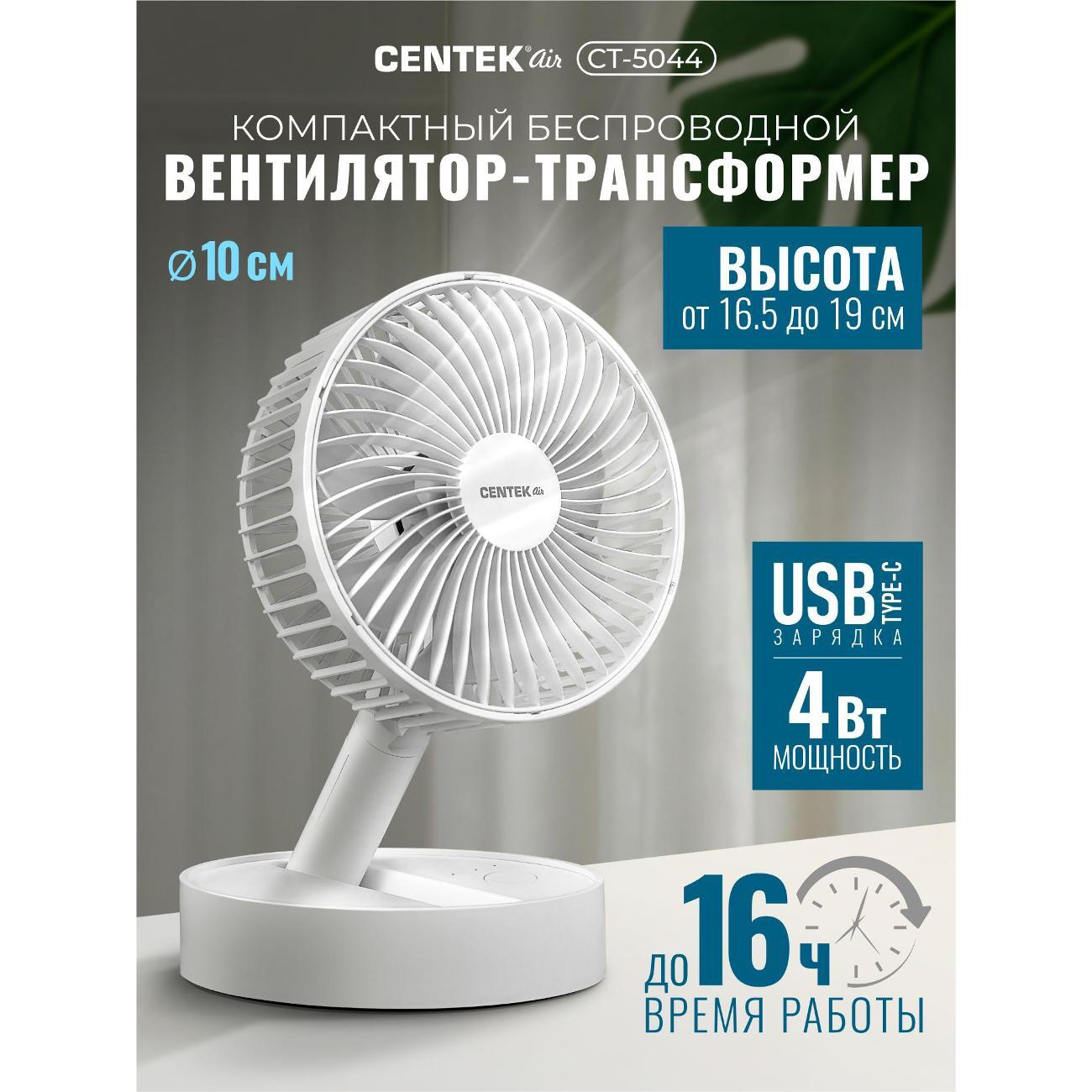 Изображение товара Вентилятор настольный Centek CT-5044