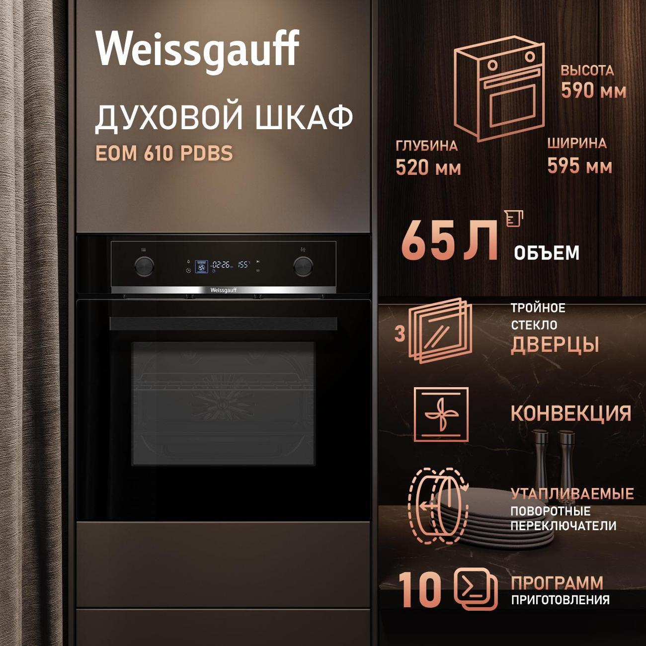 Изображение товара Электрический духовой шкаф Weissgauff EOM 610 PDBS