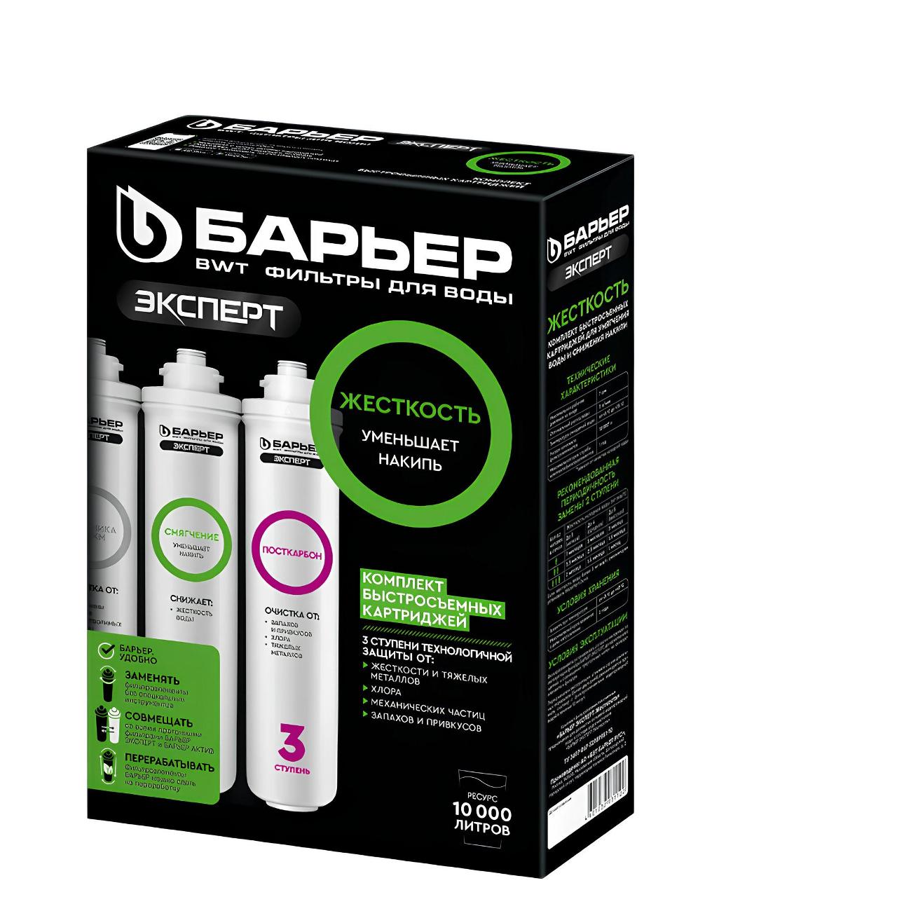 Изображение товара Комплект картриджей Барьер Эксперт Жесткость
