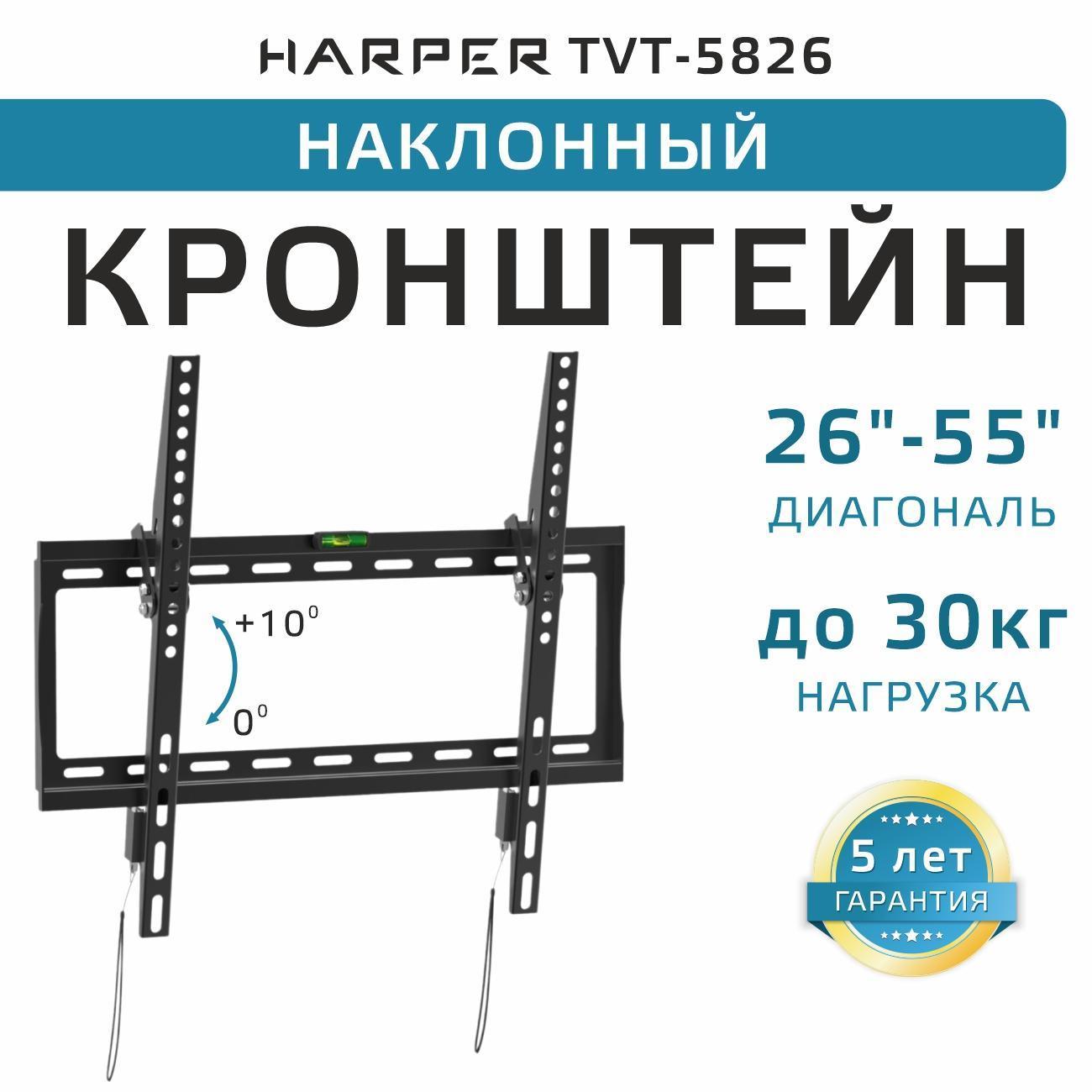 Изображение товара Кронштейн для ТВ наклонный Harper TVT-5826