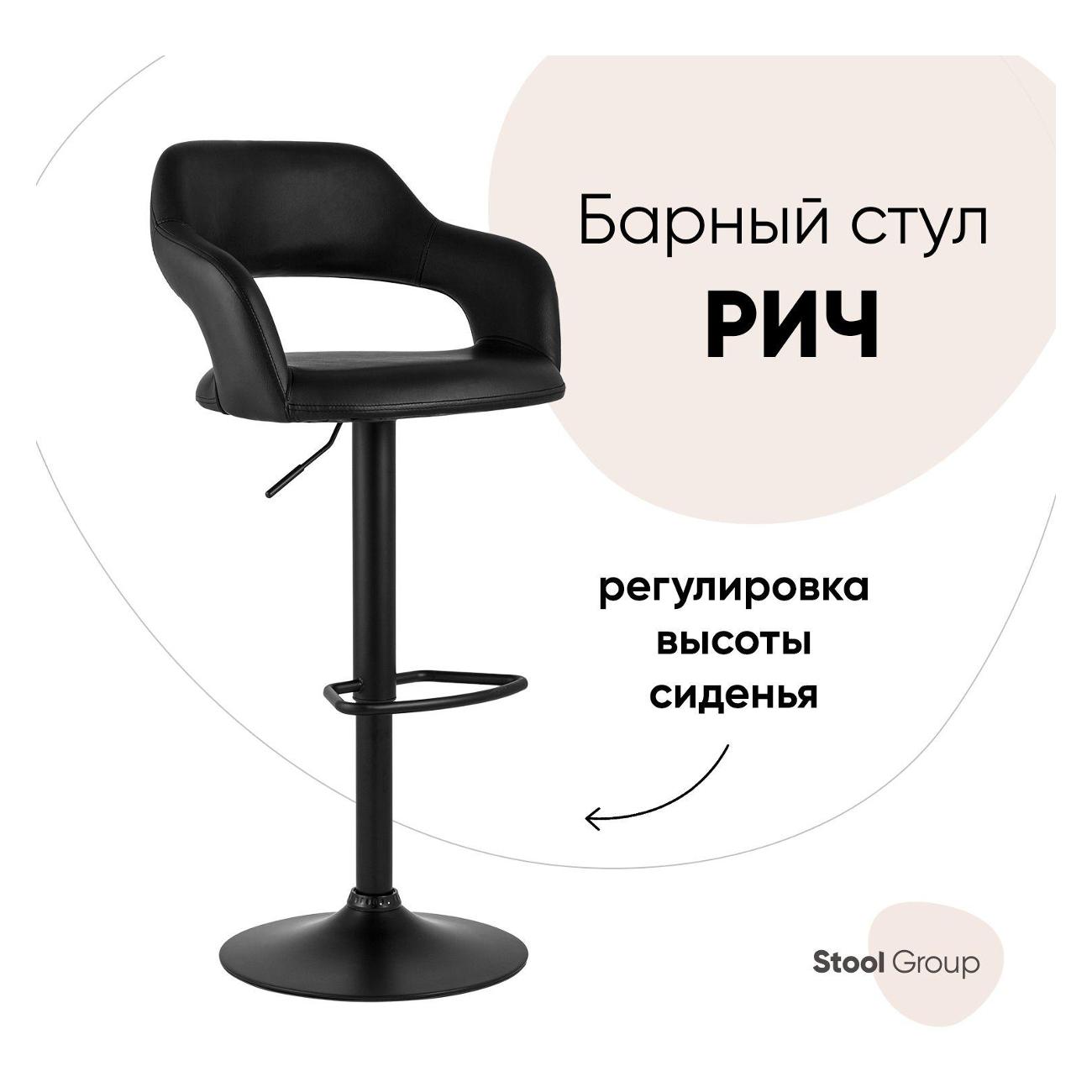 Изображение товара Стул барный Stool Group Рич, черный, черная ножка