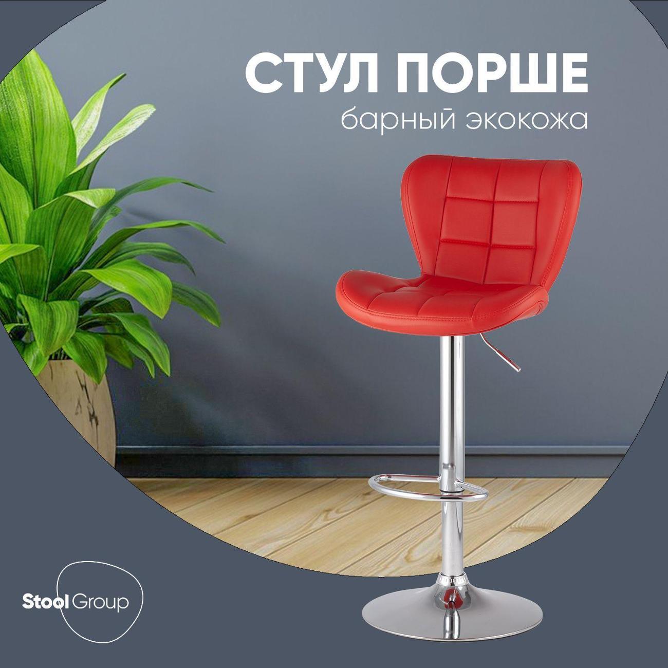 Изображение товара Стул барный Stool Group Porsche красный