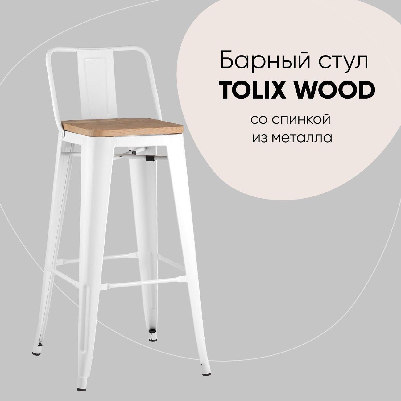 Изображение товара Стул барный Stool Group Tolix (YD-H765E-W LG-02)