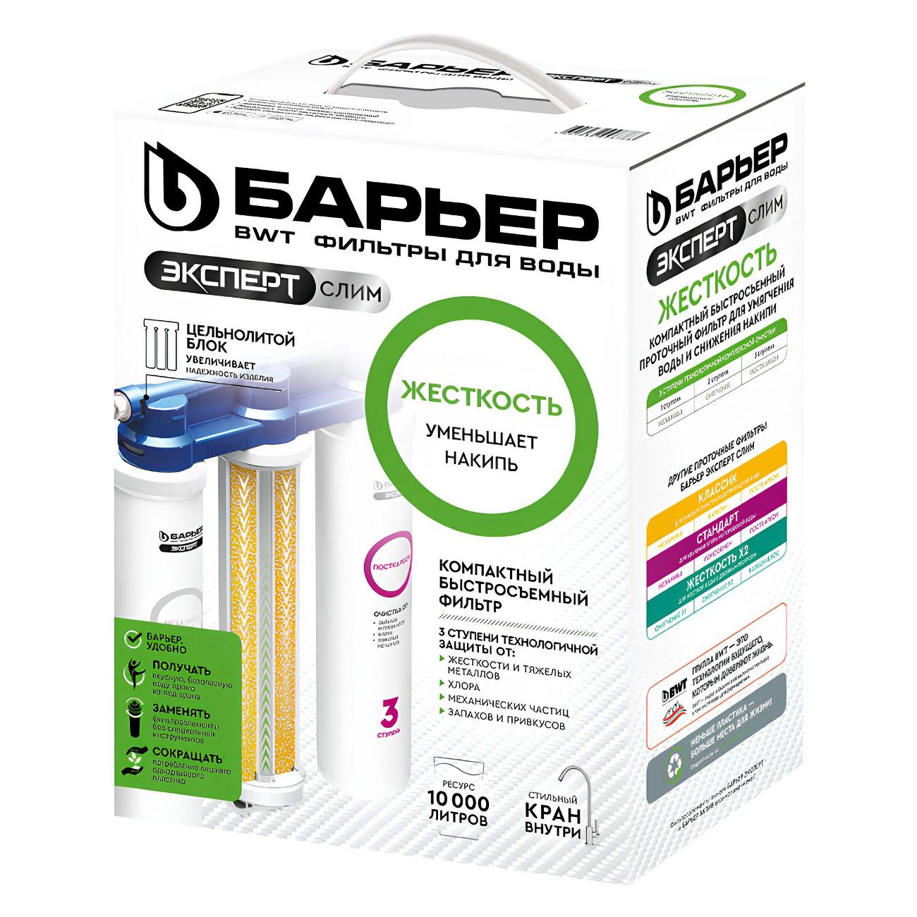 Изображение товара Фильтр для очистки воды Барьер Эксперт Слим Жесткость Н821Р00