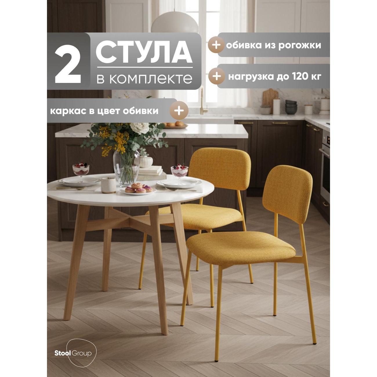 Изображение товара Стул обеденный Stool Group Chao, желтый, желтые ножки (комплект 2шт)