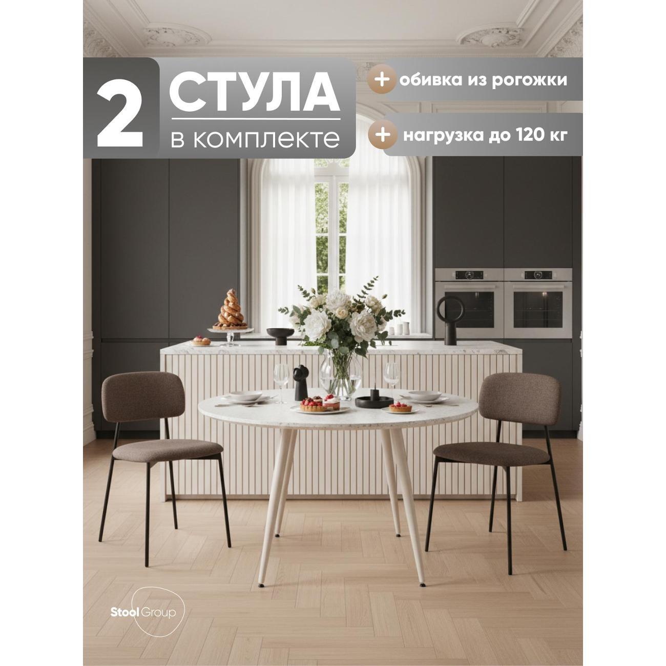 Изображение товара Стул обеденный Stool Group Chao, коричневый, черные ножки (комплект 2шт)