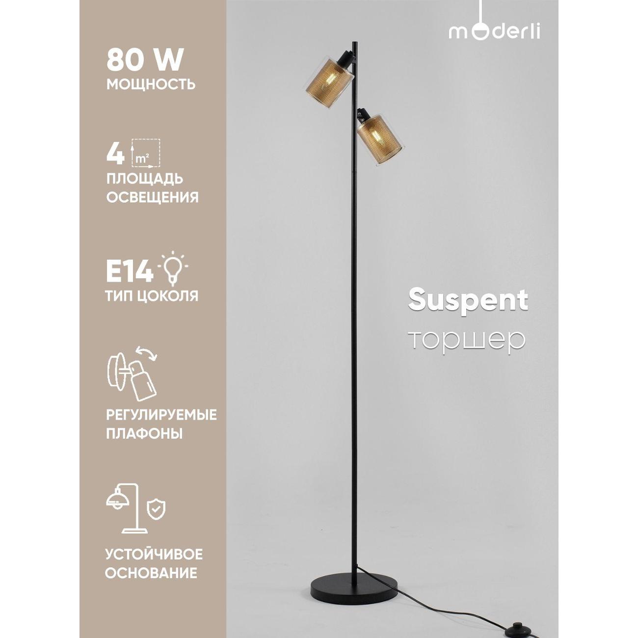 Изображение товара Светильник напольный Moderli Suspent V3061-2F