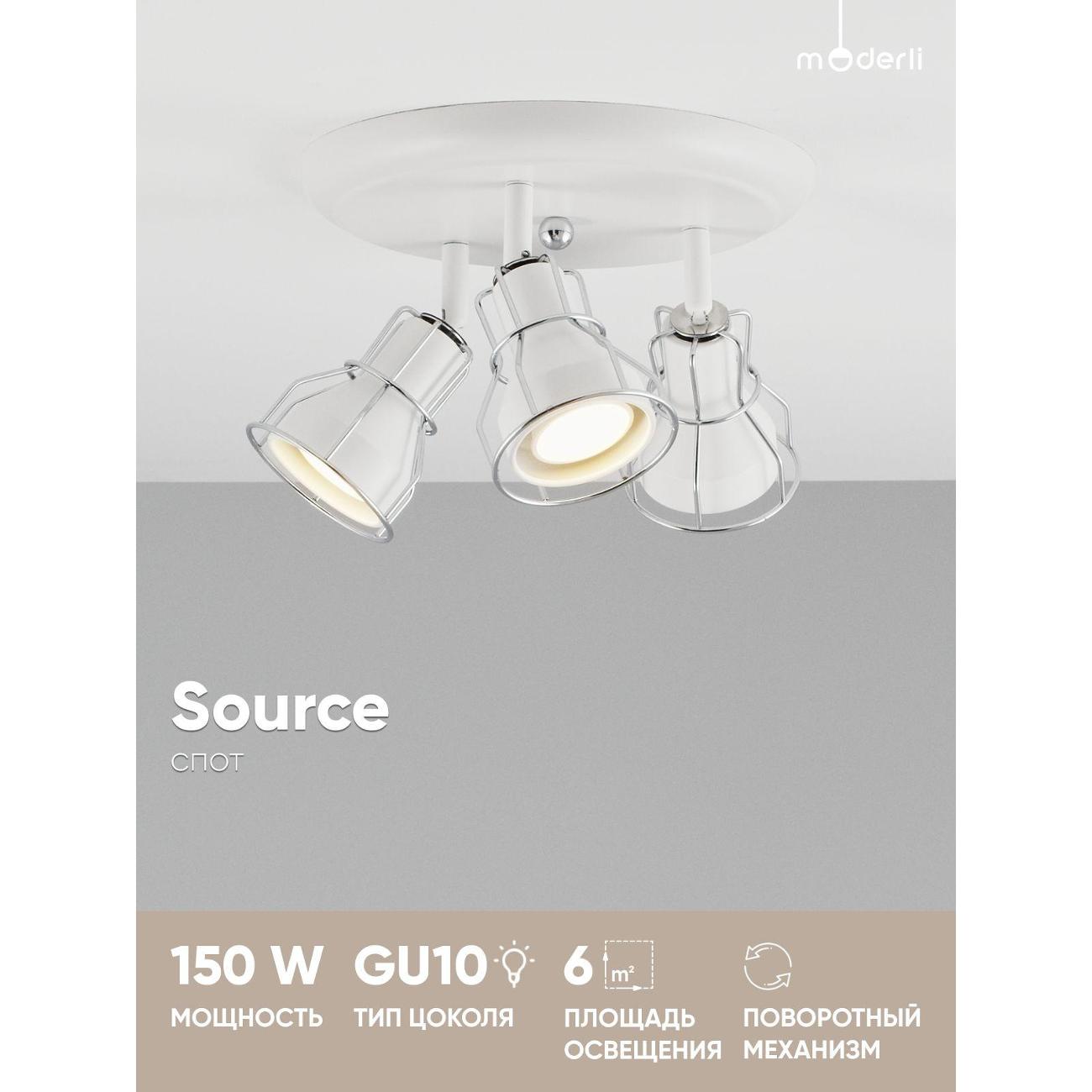 Изображение товара Спот Moderli Source V2703-3C