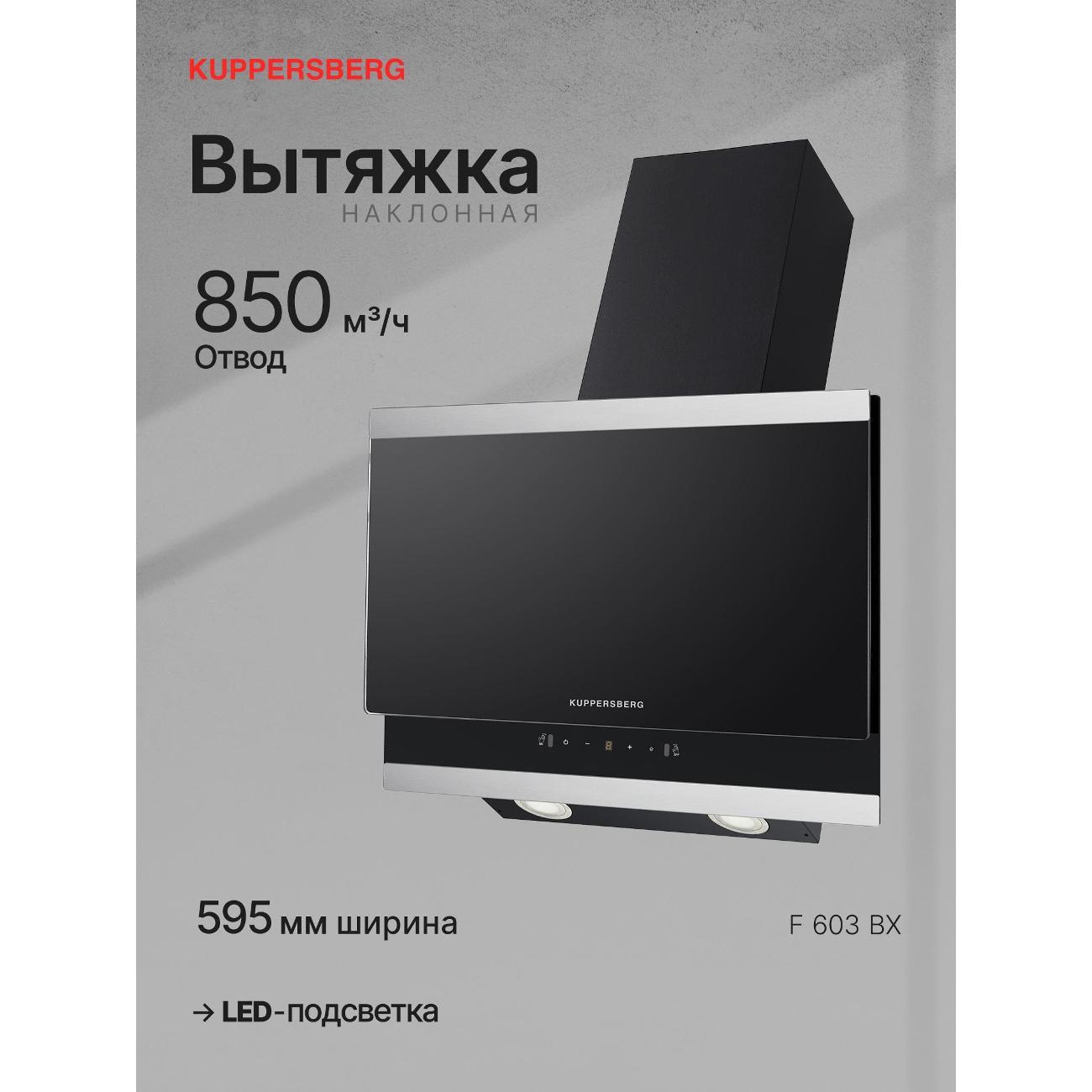 Изображение товара Вытяжка наклонная Kuppersberg F 603 BX