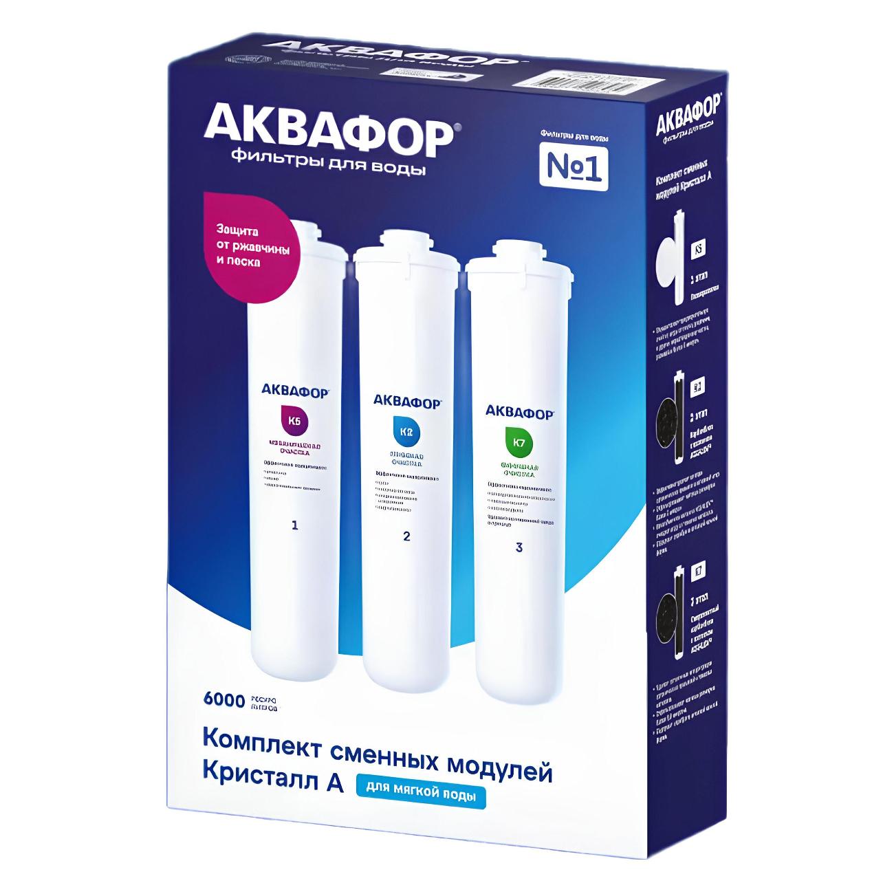 Изображение товара Картридж для фильтра Аквафор К5-К2-К7