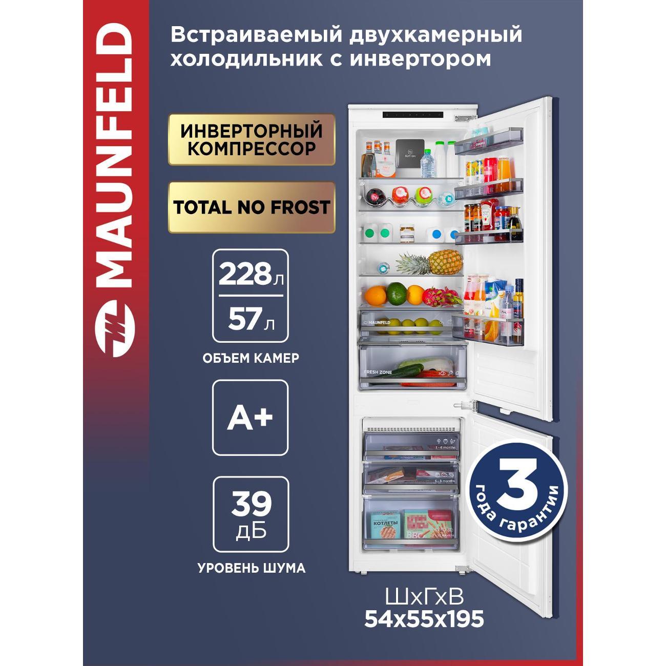 Изображение товара Встраиваемый холодильник Maunfeld MBF193NFFWGR Inverter