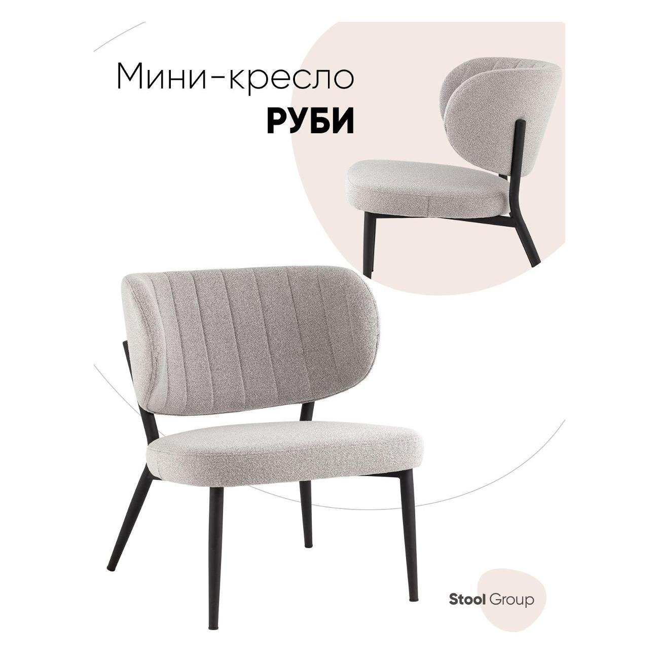 Изображение товара Кресло Stool Group Руби, серое
