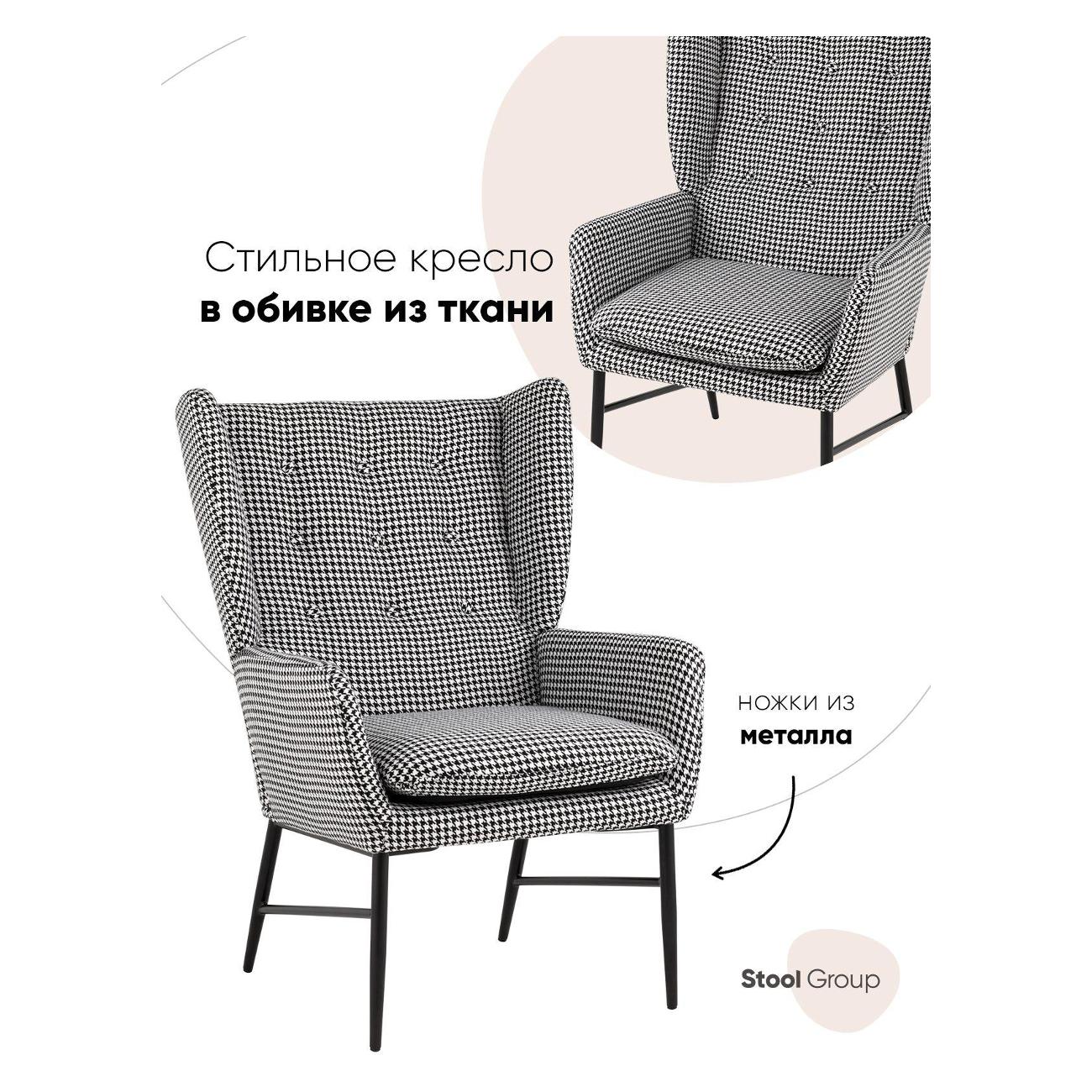 Изображение товара Кресло Stool Group Мэйден гусиная лапка, черно-белое