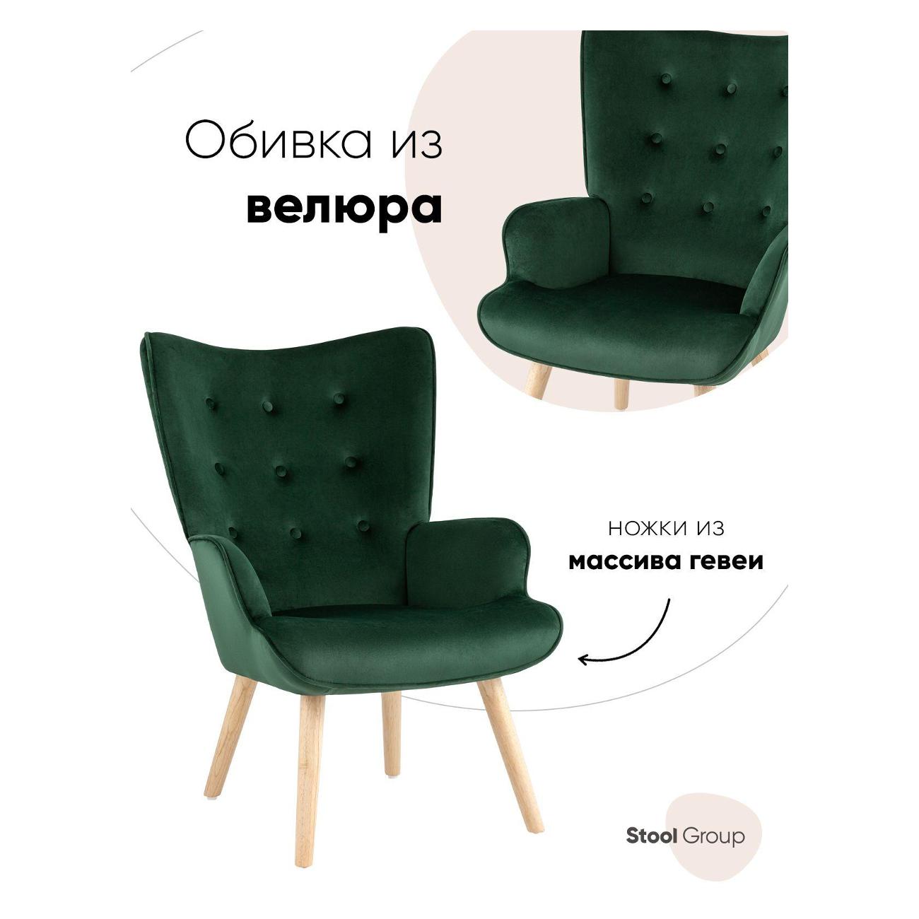 Изображение товара Кресло Stool Group Хью велюр темно-зеленое