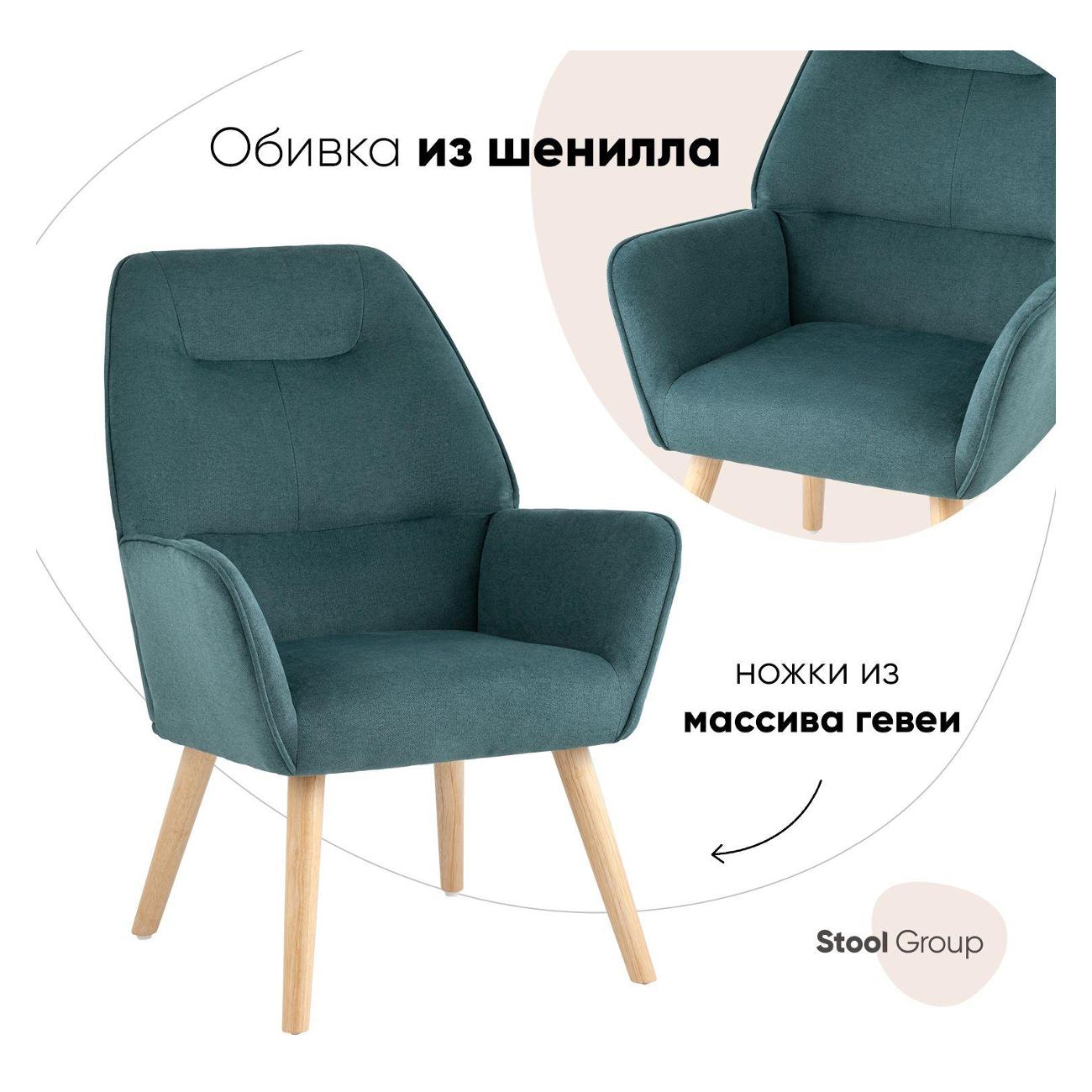 Изображение товара Кресло Stool Group Стерн темно-бирюзовое