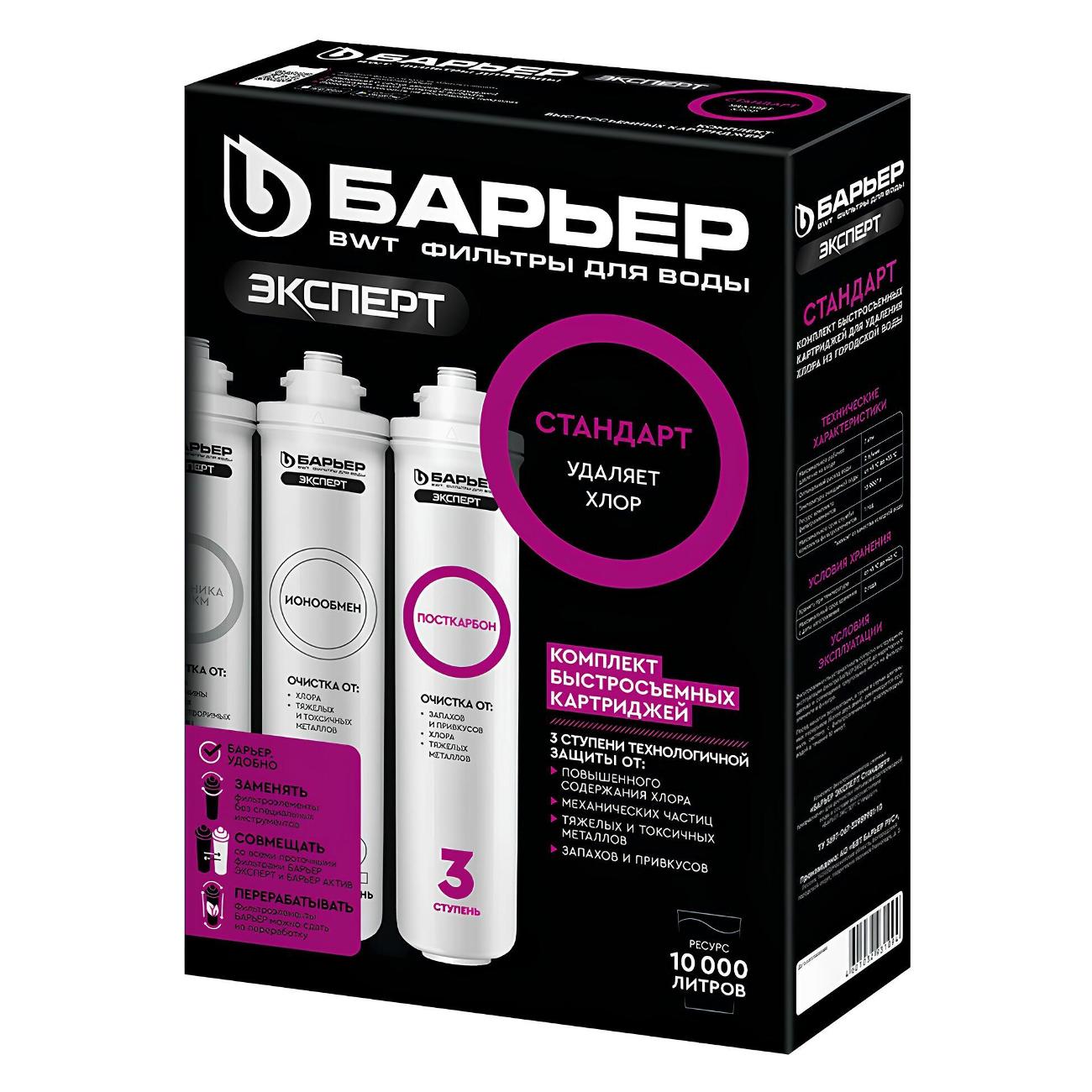 Изображение товара Картридж для фильтра Барьер Эксперт Стандарт Изображение товара Картридж для фильтра Барьер Эксперт Стандарт