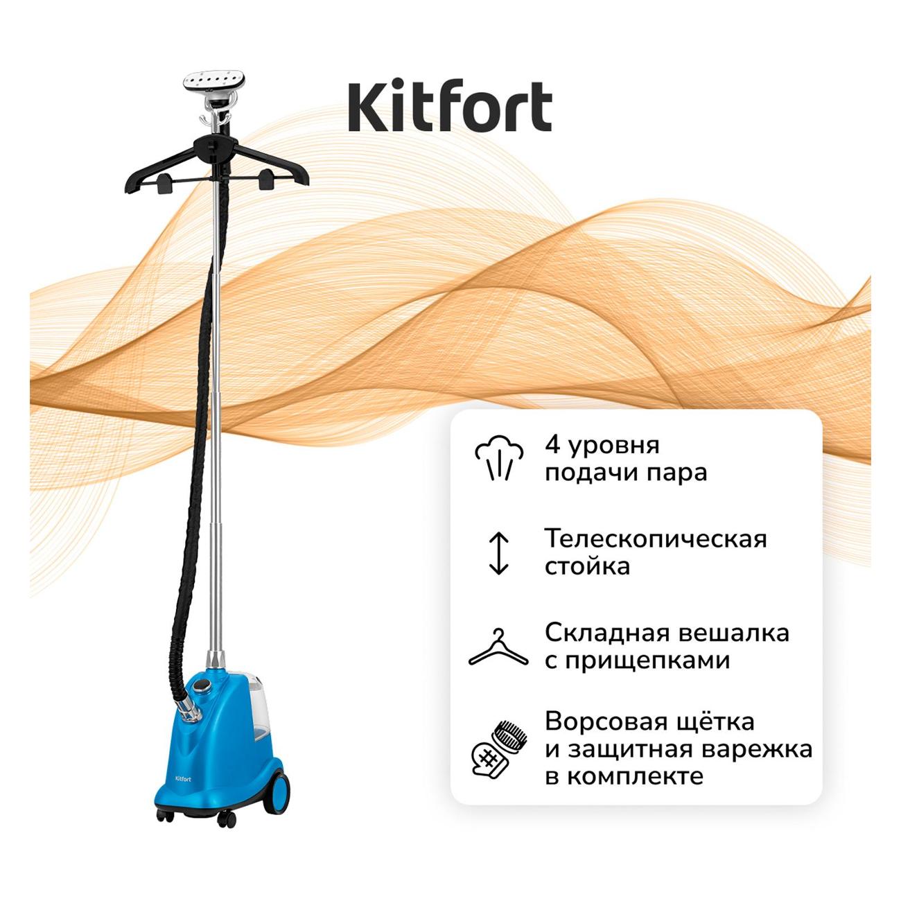 Изображение товара Отпариватель Kitfort КТ-9352
