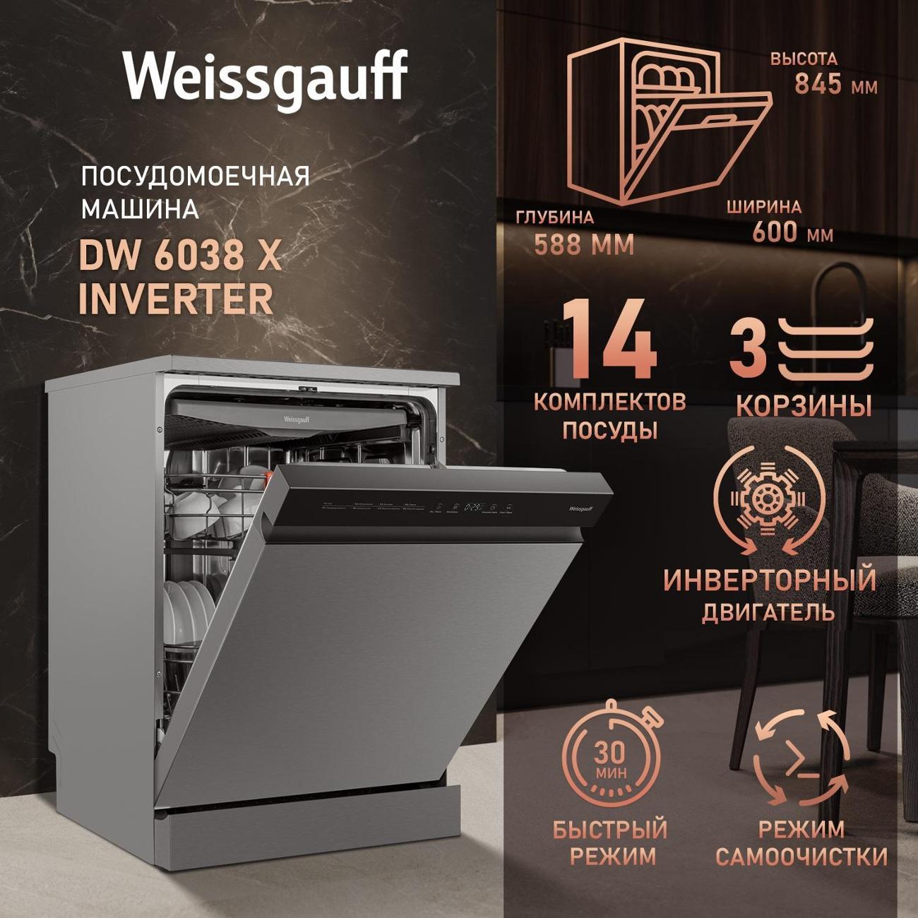 Изображение товара Посудомоечная машина Weissgauff DW 6038 X